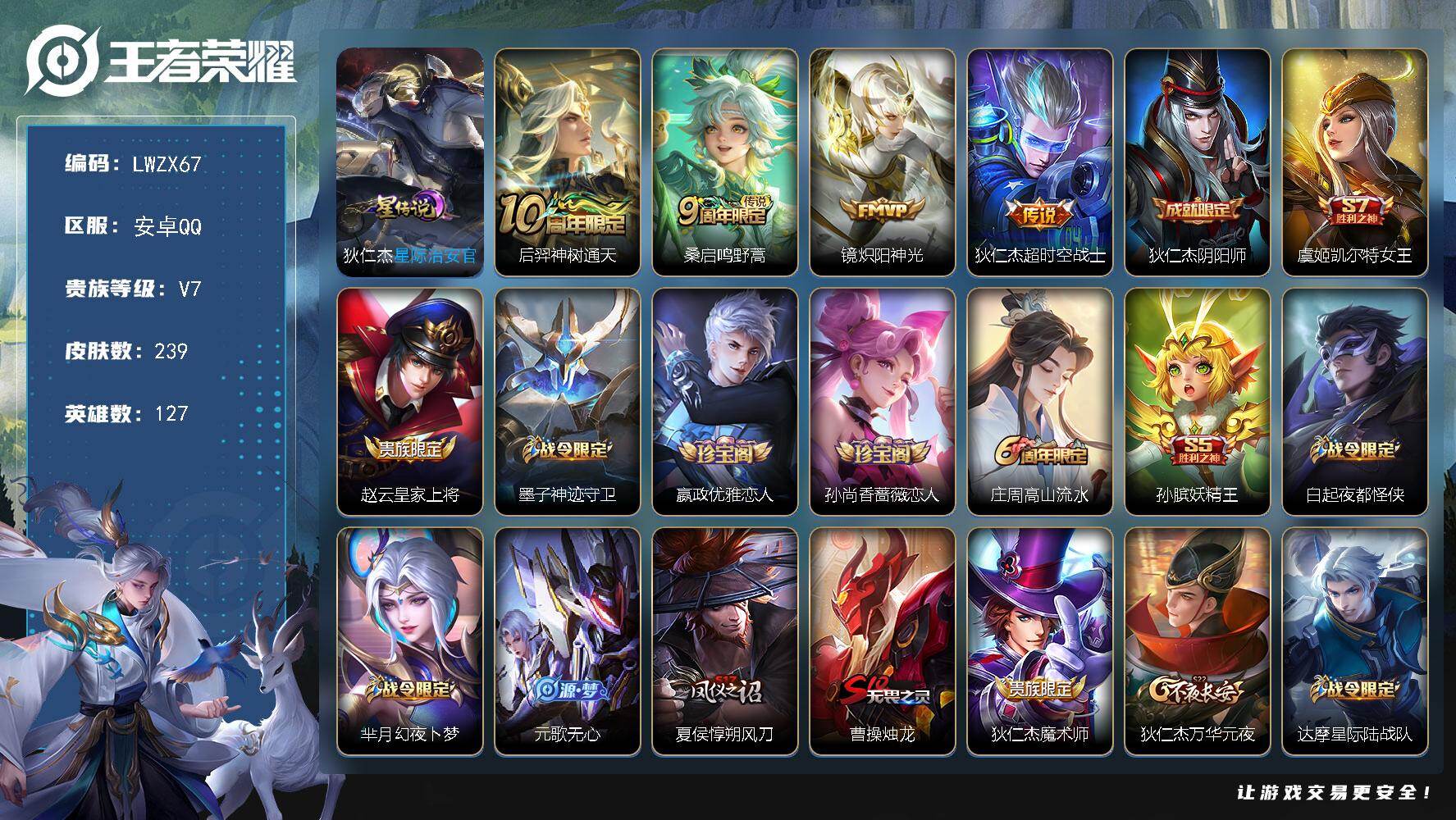 王者荣耀账号安卓QQ127英雄-239皮肤-安卓Q-V7-尊贵铂金I段位-127英雄-239皮肤-4传说-42史诗
【传