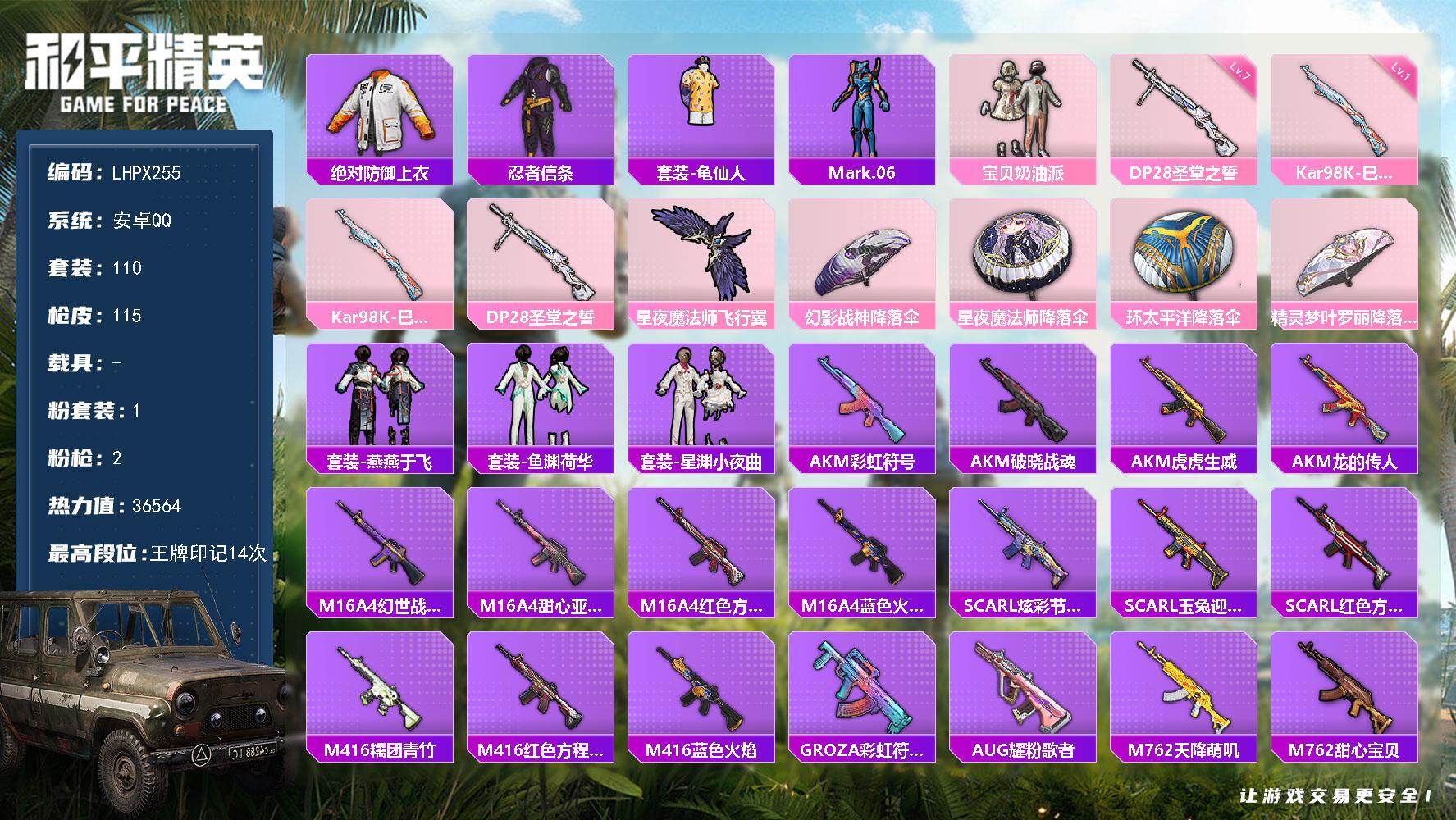 和平精英账号安卓QQ【特价出售/店主推荐】安卓 手Q-1粉装-2特效枪-1粉色飞行器-3.6w热力值-14王牌印记-110套装-115枪皮
【热门品类】：绝对防御上衣，套装-忍者信条，套装-龟仙人，角色-Mark.06