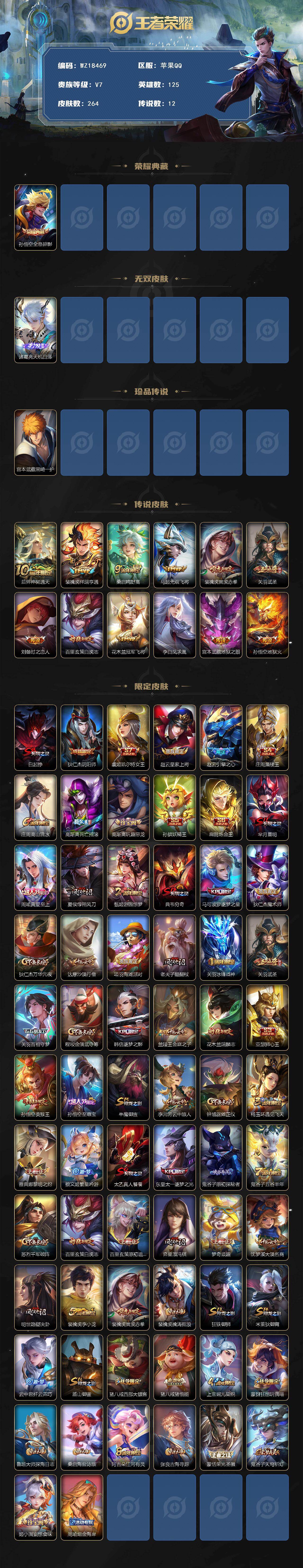 WZ03431391王者荣耀账号详情图2 WZ03431391王者荣耀账号详情图2