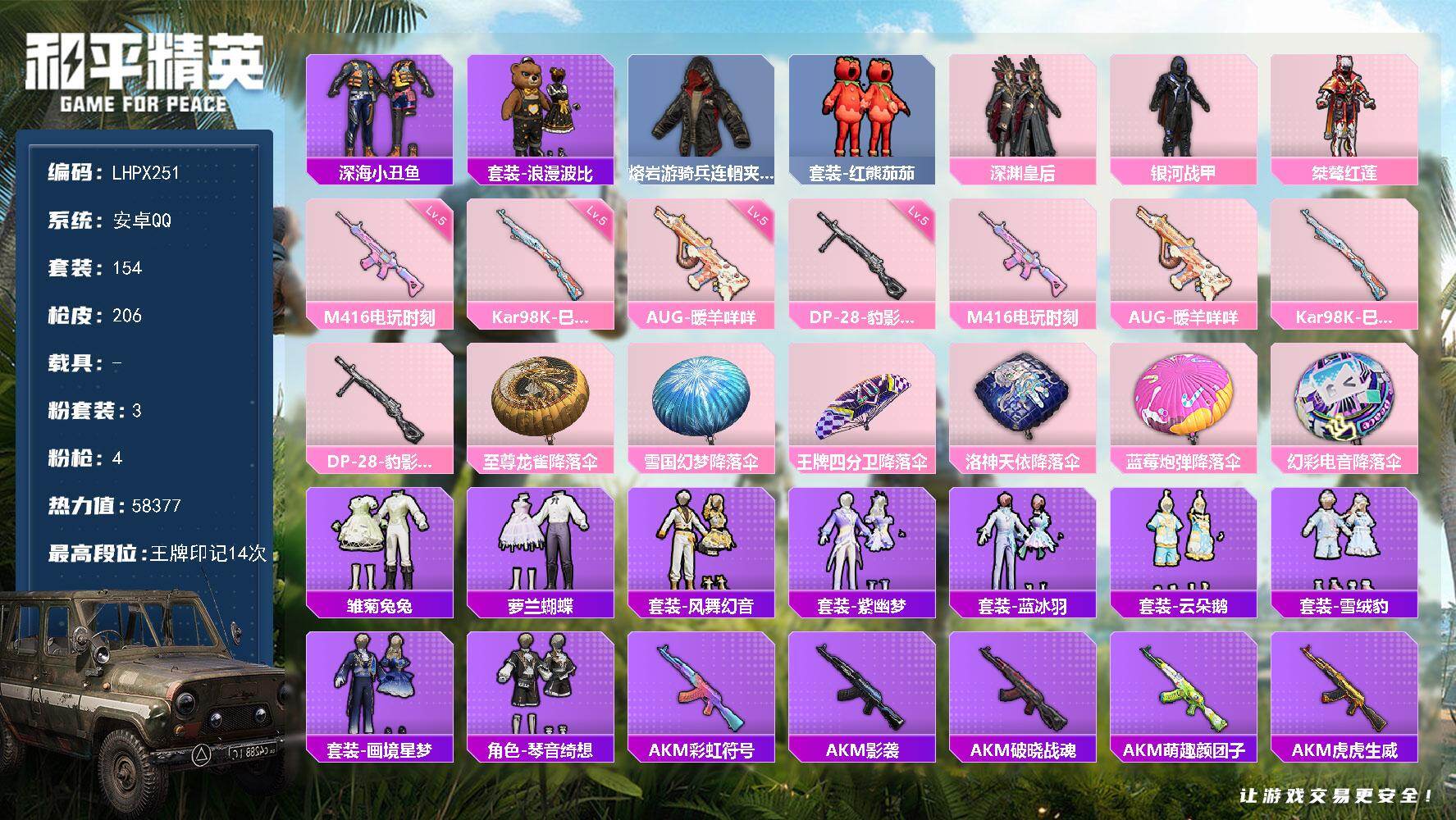 和平精英账号安卓QQ0载具-154套装-206枪皮-【特价出售/店主推荐】地铁满天赋  安卓 手Q-3粉装-4特效枪-0