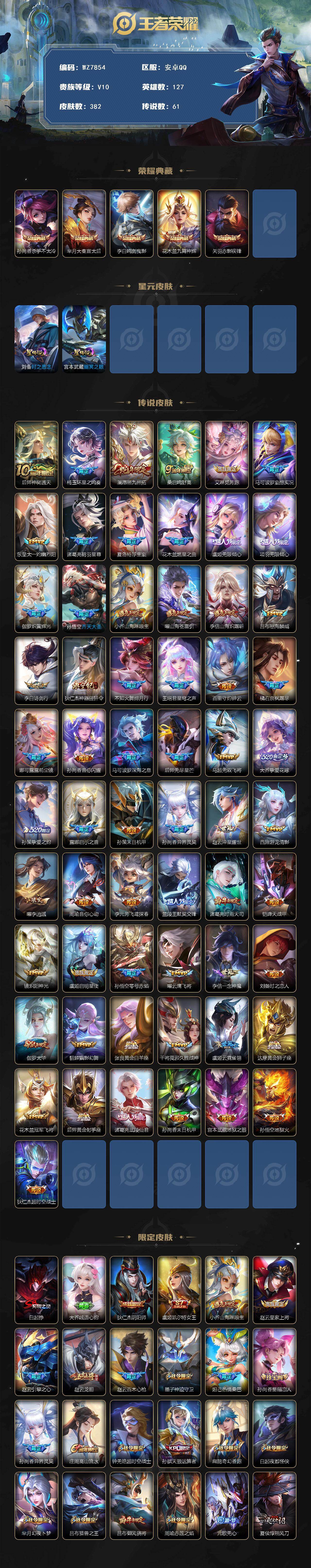 WZXS449639王者荣耀账号详情图2