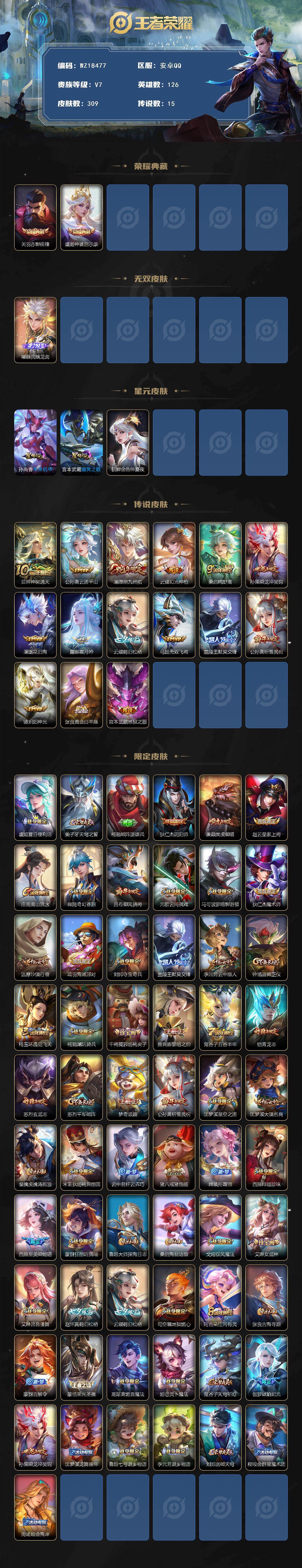 WZ03431240王者荣耀账号详情图2 WZ03431240王者荣耀账号详情图2