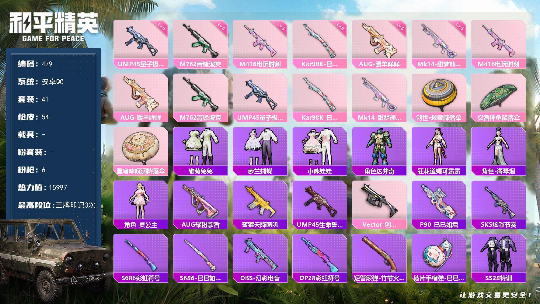 HPQM421116和平精英账号详情图3