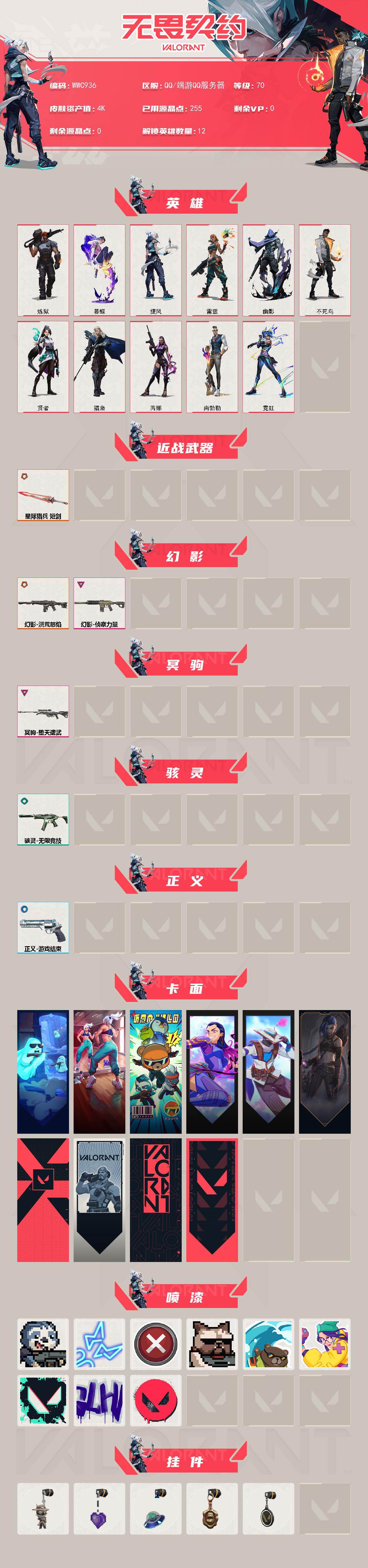 WWQQM42423无畏契约账号详情图3