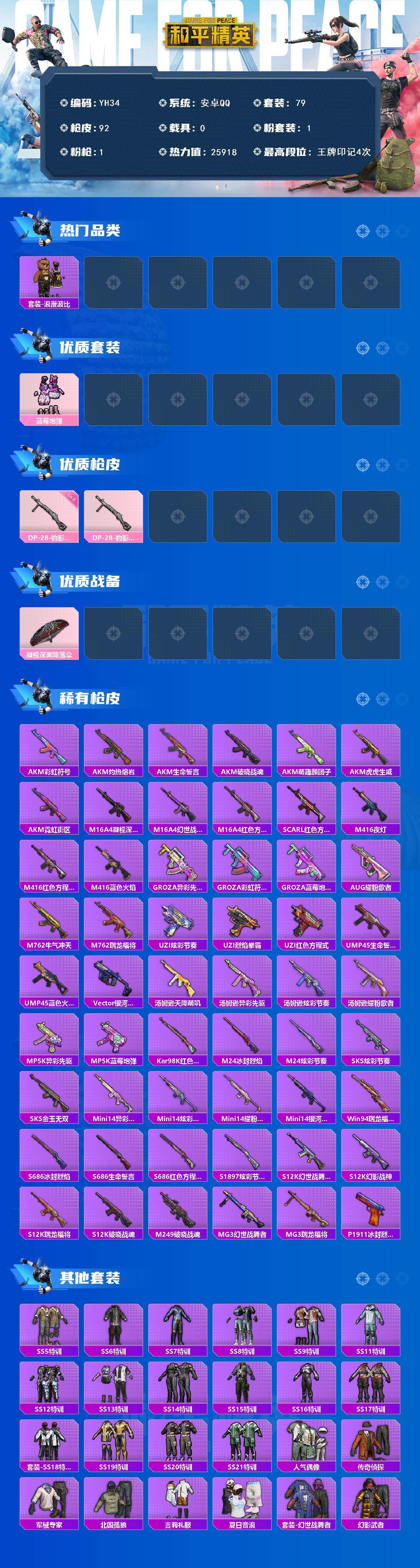 HPCMW450248和平精英账号详情图2