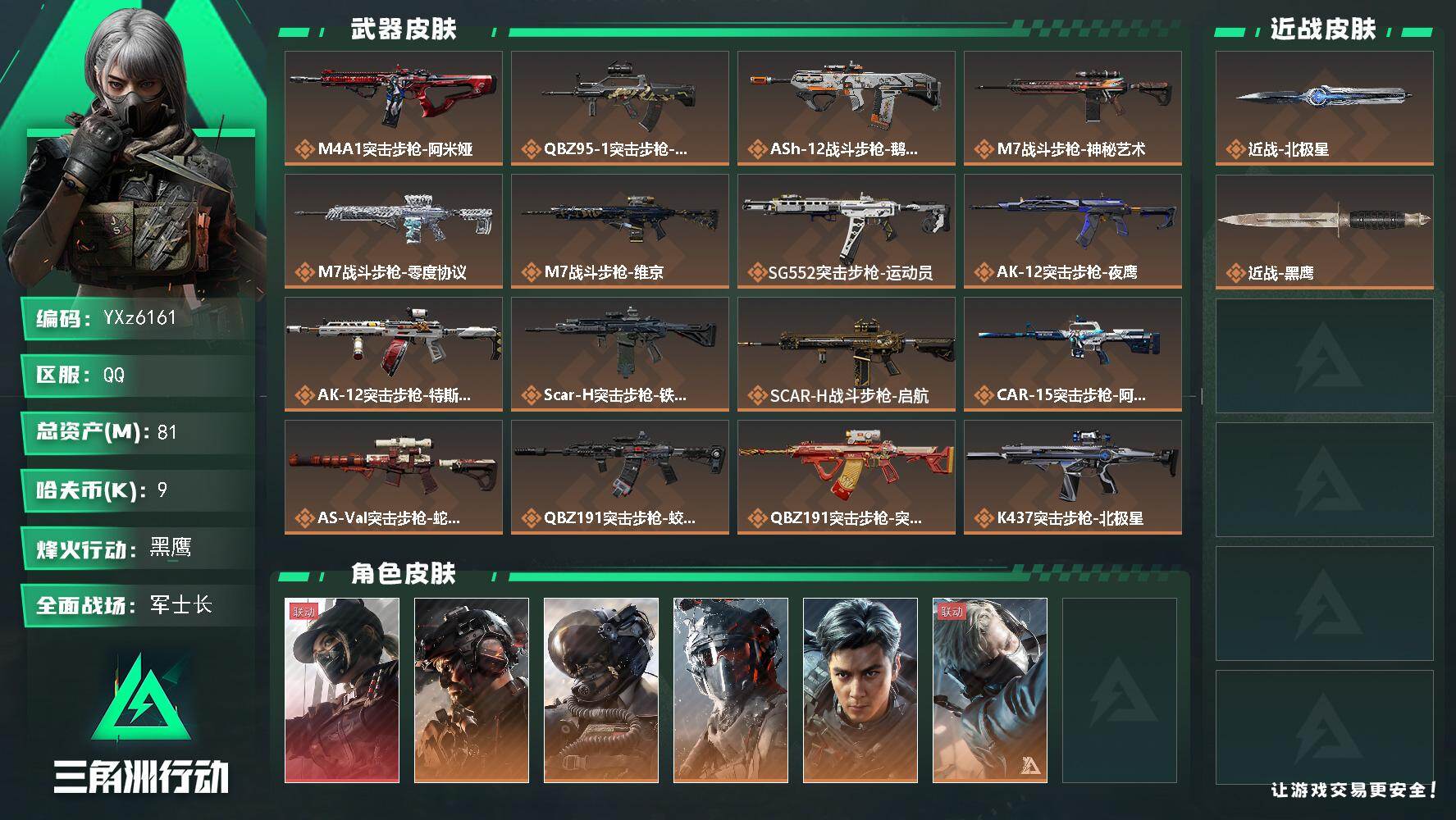 三角洲行动账号QQ【热门组合搭配,单红+北极星+威龙全皮肤-黑天际线】【铁面判官.壮志凌云.蛟龙特战队.飞虎】【当日上