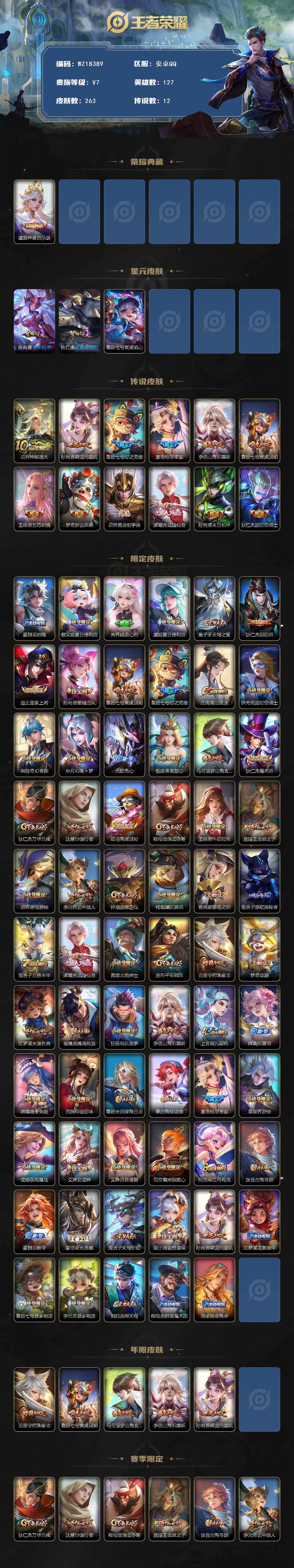 WZ03431823王者荣耀账号详情图2