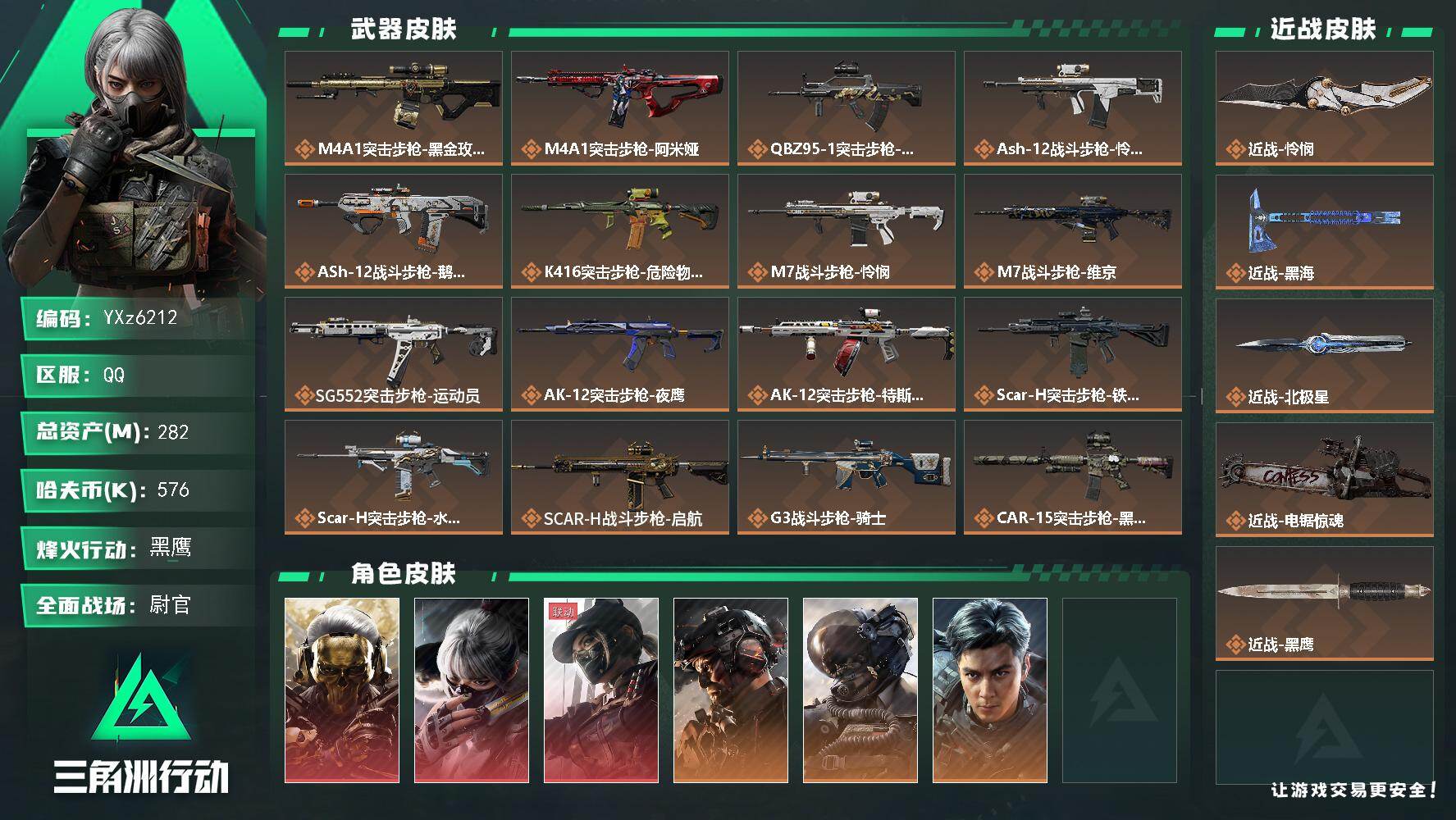 三角洲行动账号QQ【高氪金土豪号-高额资产282M-满仓满体满负-三红皮+四刀皮+一典藏皮肤+铁面判官+飞虎】【蚀金玫