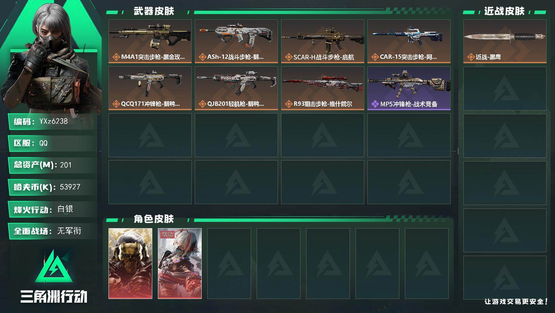 三角洲行动账号QQ【热门皮肤号：双红皮-蚀金玫瑰+维什戴尔.总资产201M】【当日上新-性价比特价号】【Q区三端互通】