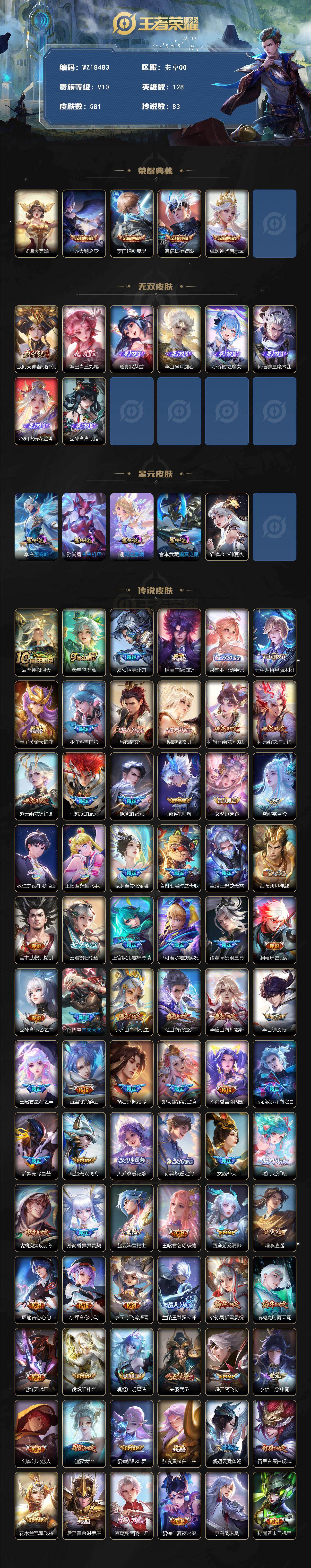 WZ03430437王者荣耀账号详情图2