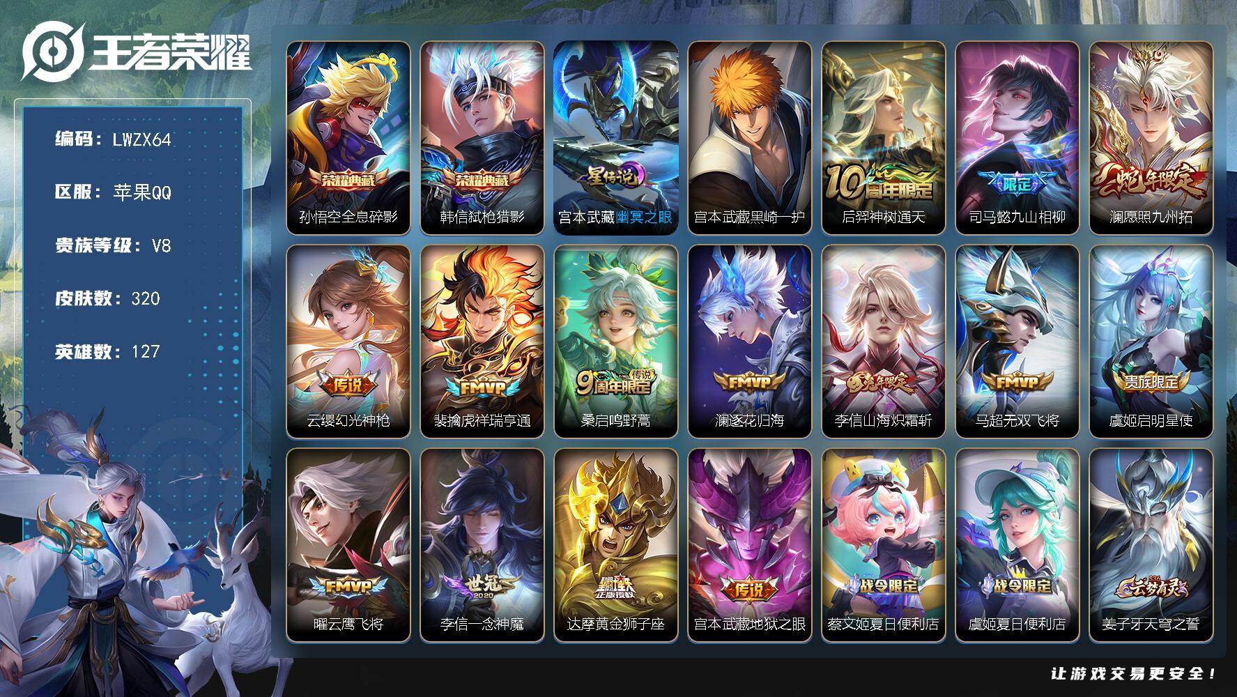 王者荣耀账号苹果QQ127英雄-320皮肤-【特价出售/店主推荐】4金标 苹果Q-V8-最强王者段位-127英雄-320
