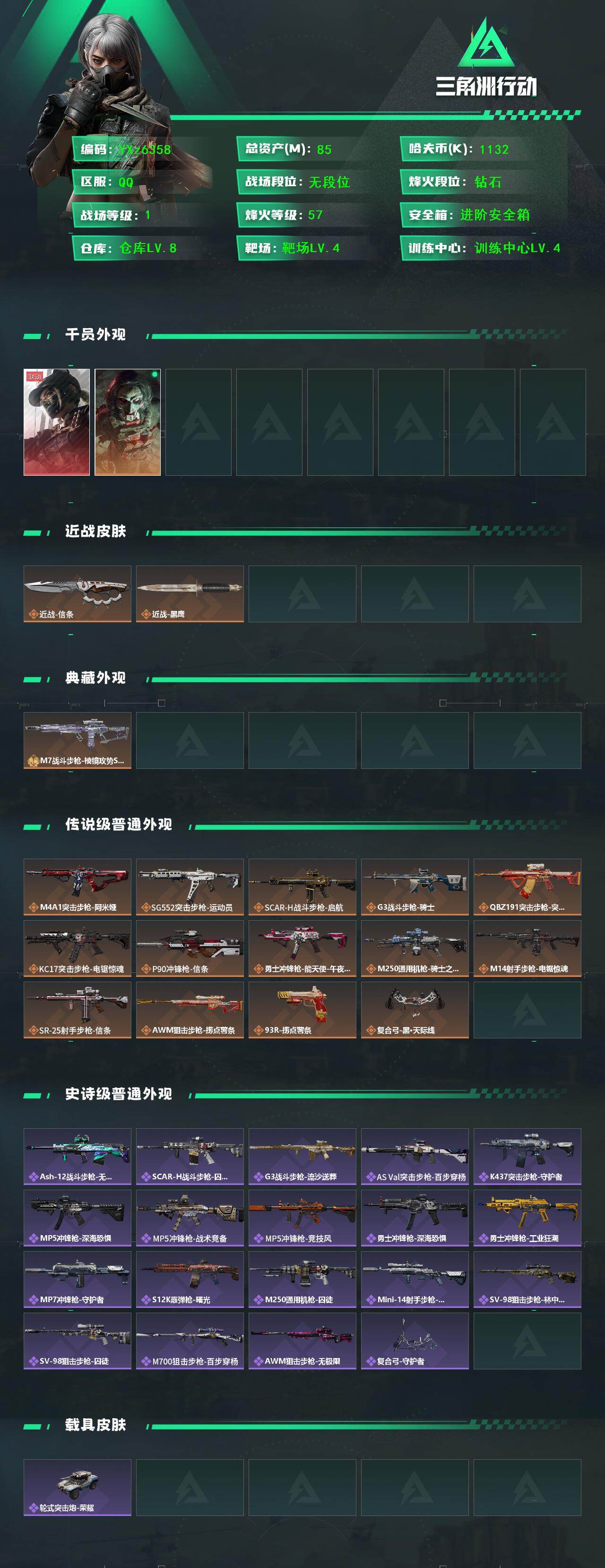 SJZCMW48738三角洲行动账号详情图2