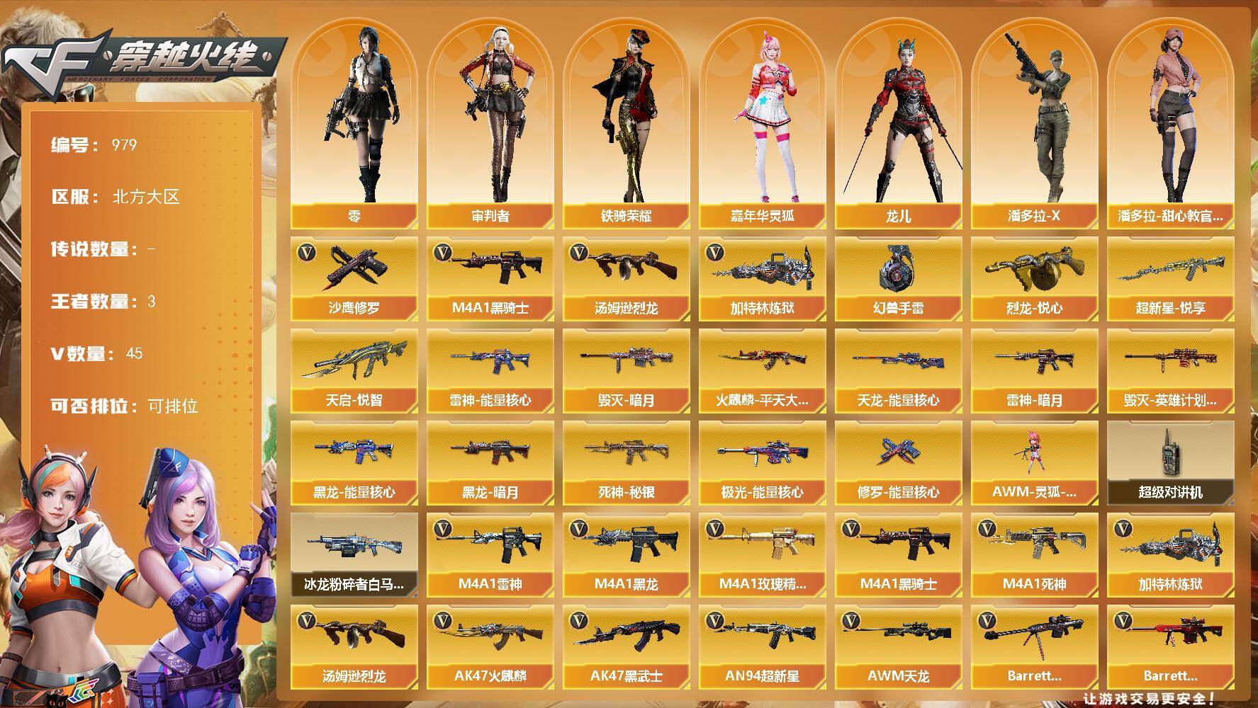 穿越火线账号北部战区北方大区北方大区-45V-3王者-0炫金
【热门武器】：M4A1-黑骑士，汤姆逊-烈龙，加特林-炼狱*4，沙