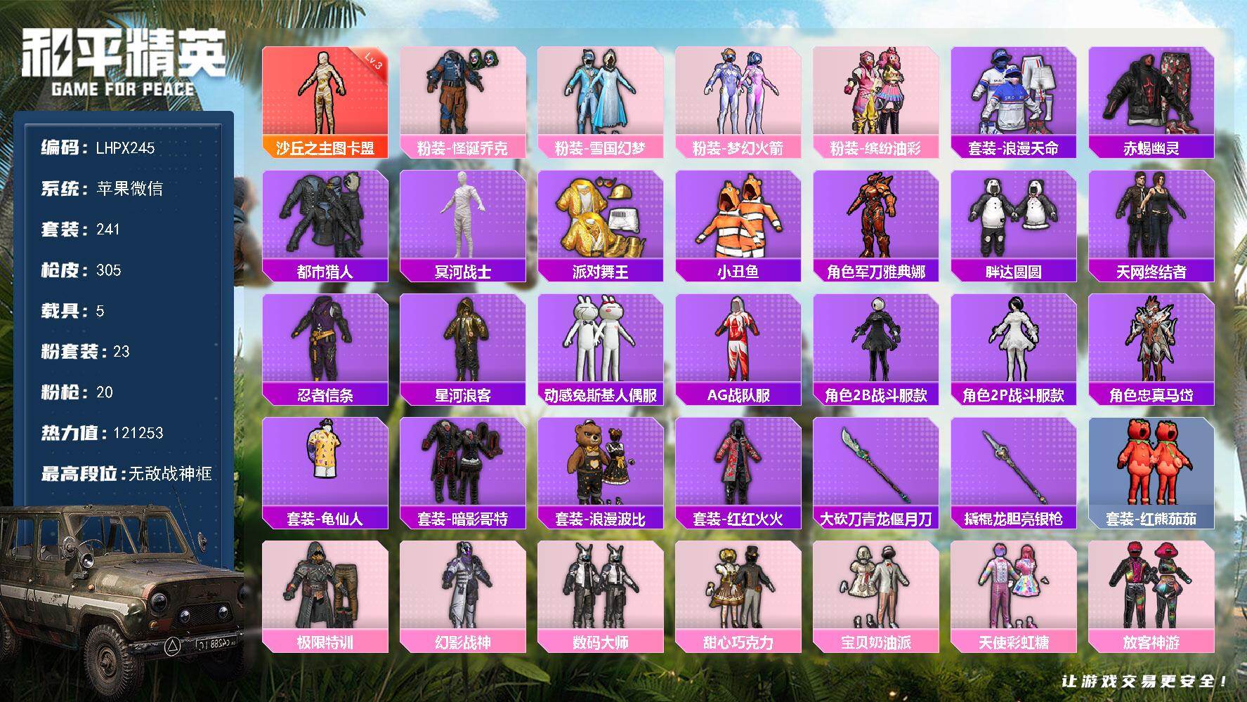 和平精英账号苹果微信5载具-241套装-305枪皮-【特价出售/店主推荐】苹果 微信-无敌战神框-1神装-23粉装-20