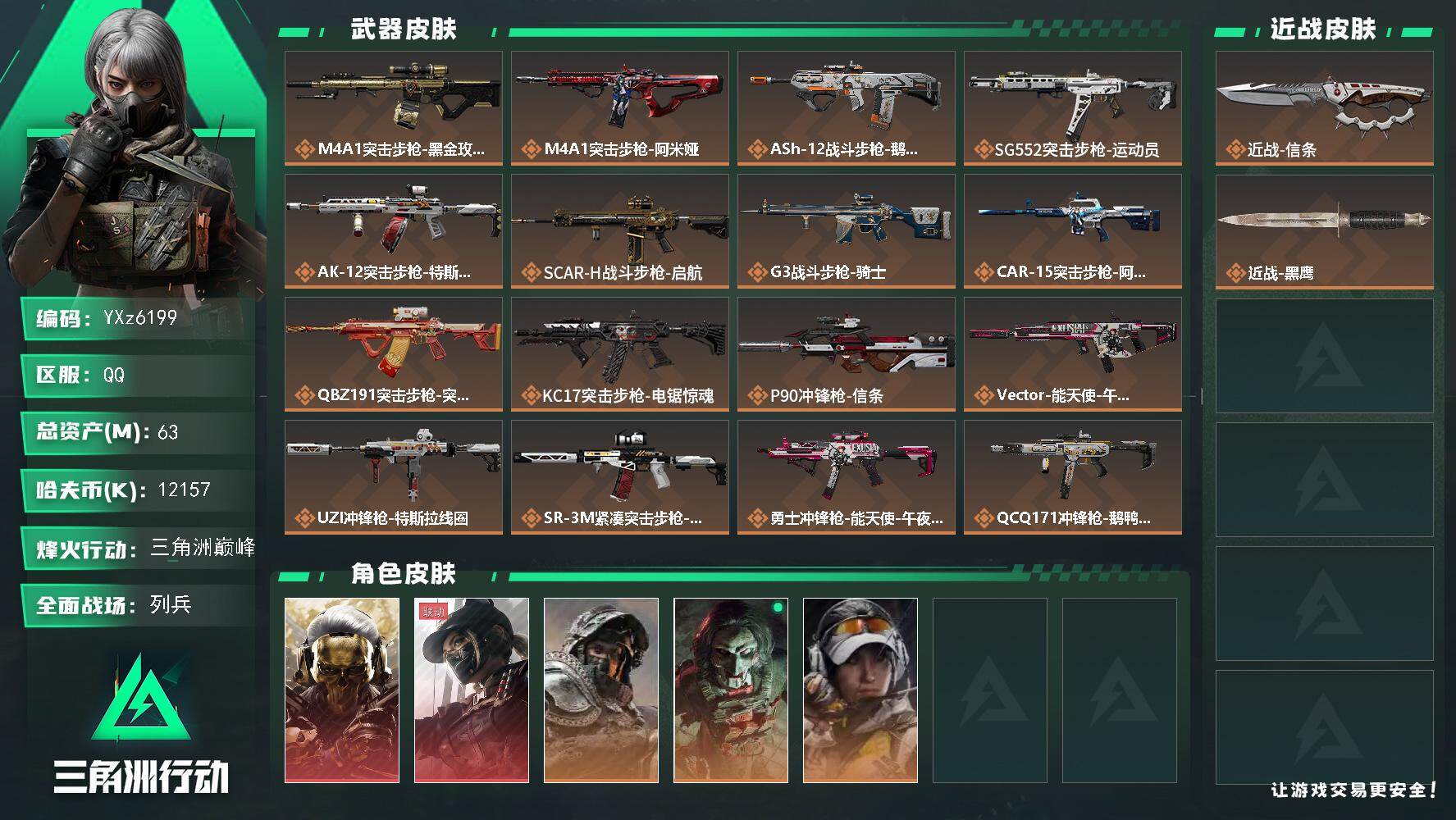 三角洲行动账号QQ【热门皮肤号：双红+单刀-蚀金玫瑰+黑天际线+信条/S7赛季3*3】【Q区三端互通】【【无二次协助处