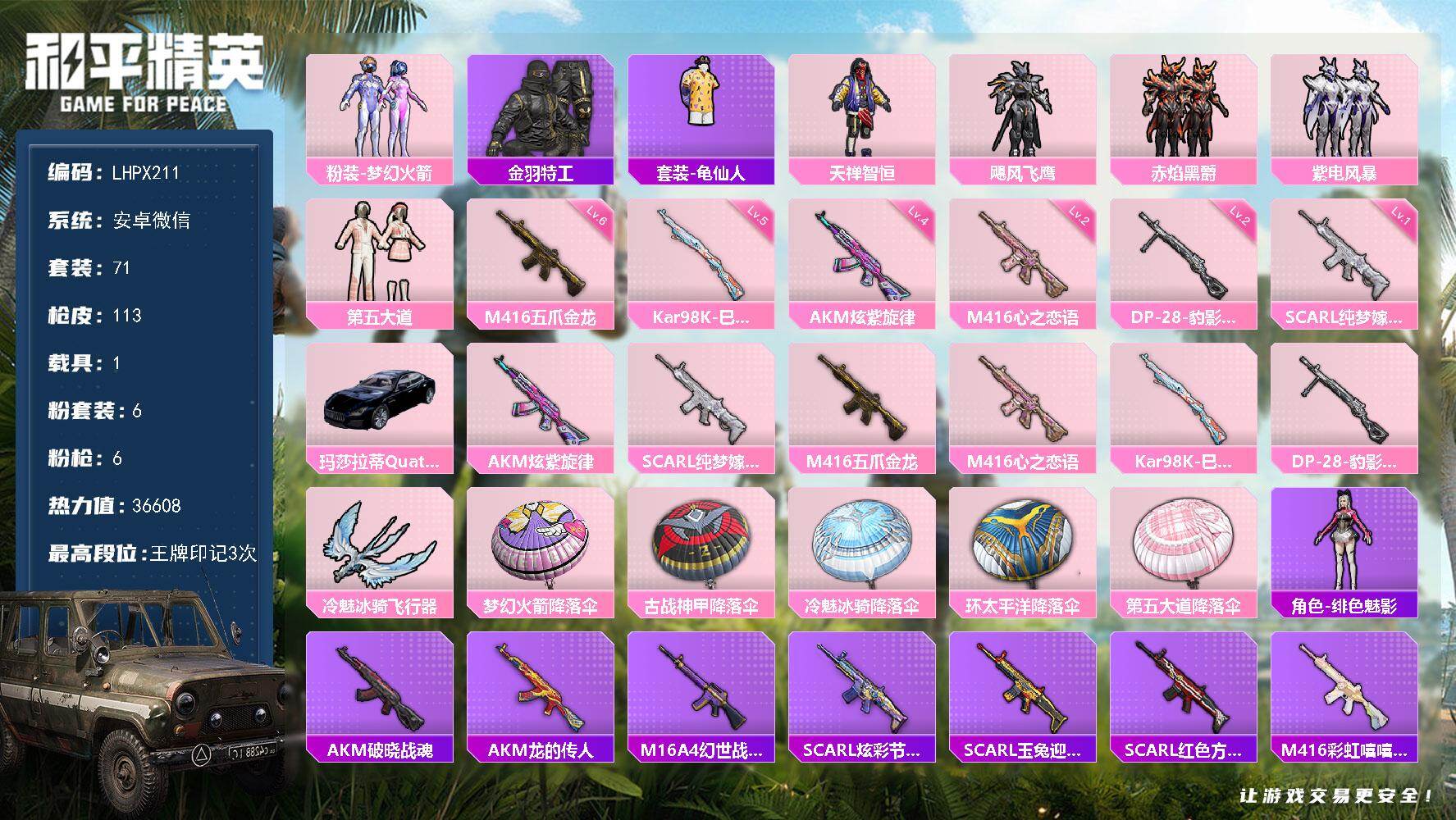 和平精英账号安卓微信1载具-71套装-113枪皮-【特价出售/店主推荐】安卓 微信-6粉装-6特效枪-1载具-1粉色飞行