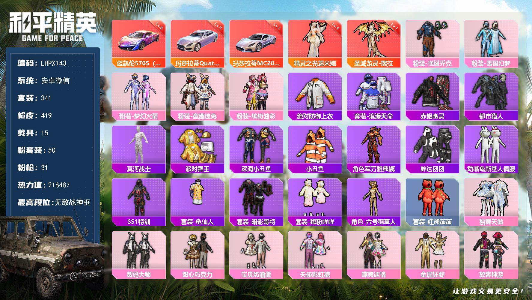 HPLX414341和平精英账号详情图13