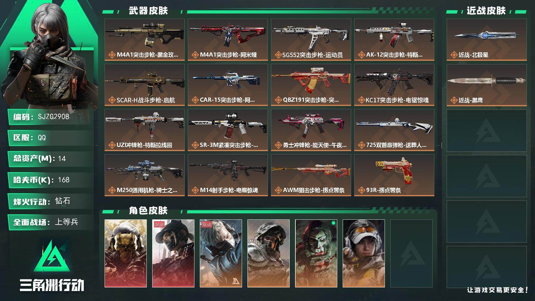三角洲行动账号QQ【SJZG2908】总资产(M)：14M/哈夫币(K)：168K/哈夫币(K)：168K/传说枪皮数
