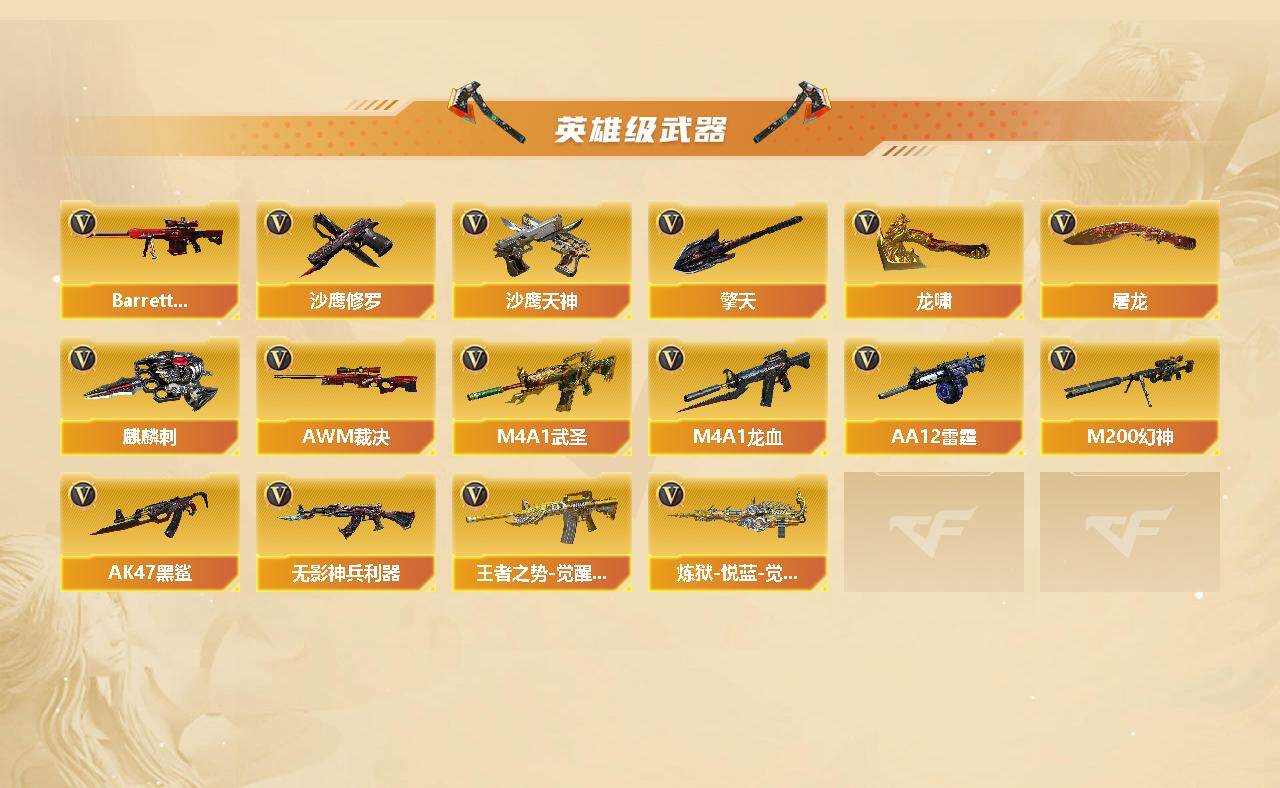 CFCMW421602穿越火线账号详情图3