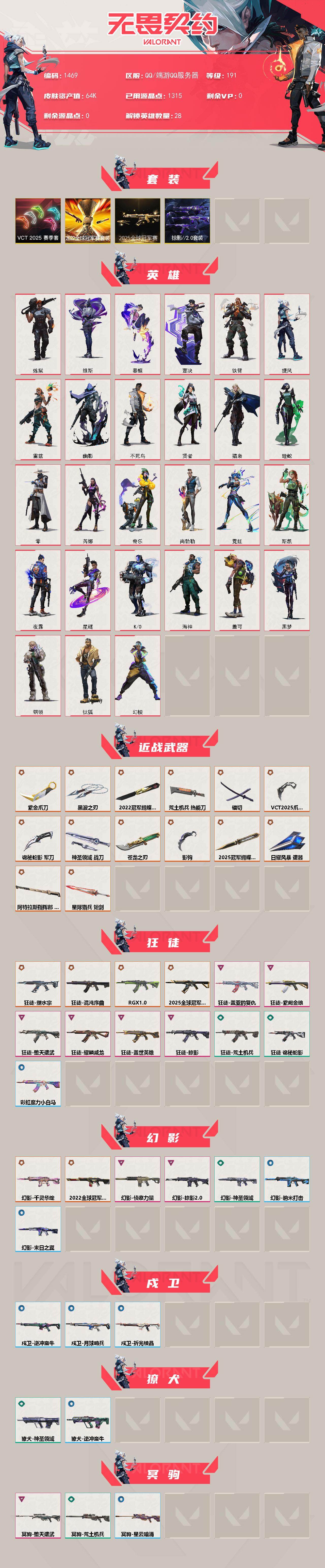 WWQXL42091无畏契约账号详情图2