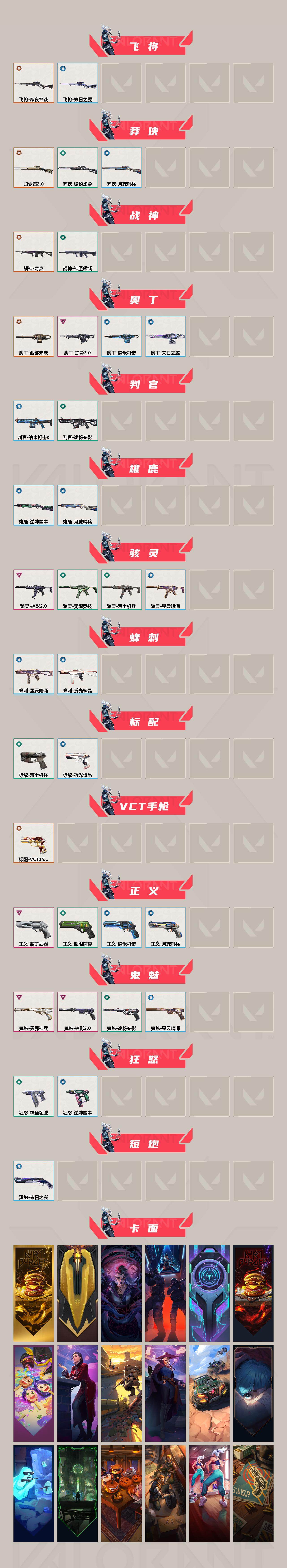 WWQXL42091无畏契约账号详情图3