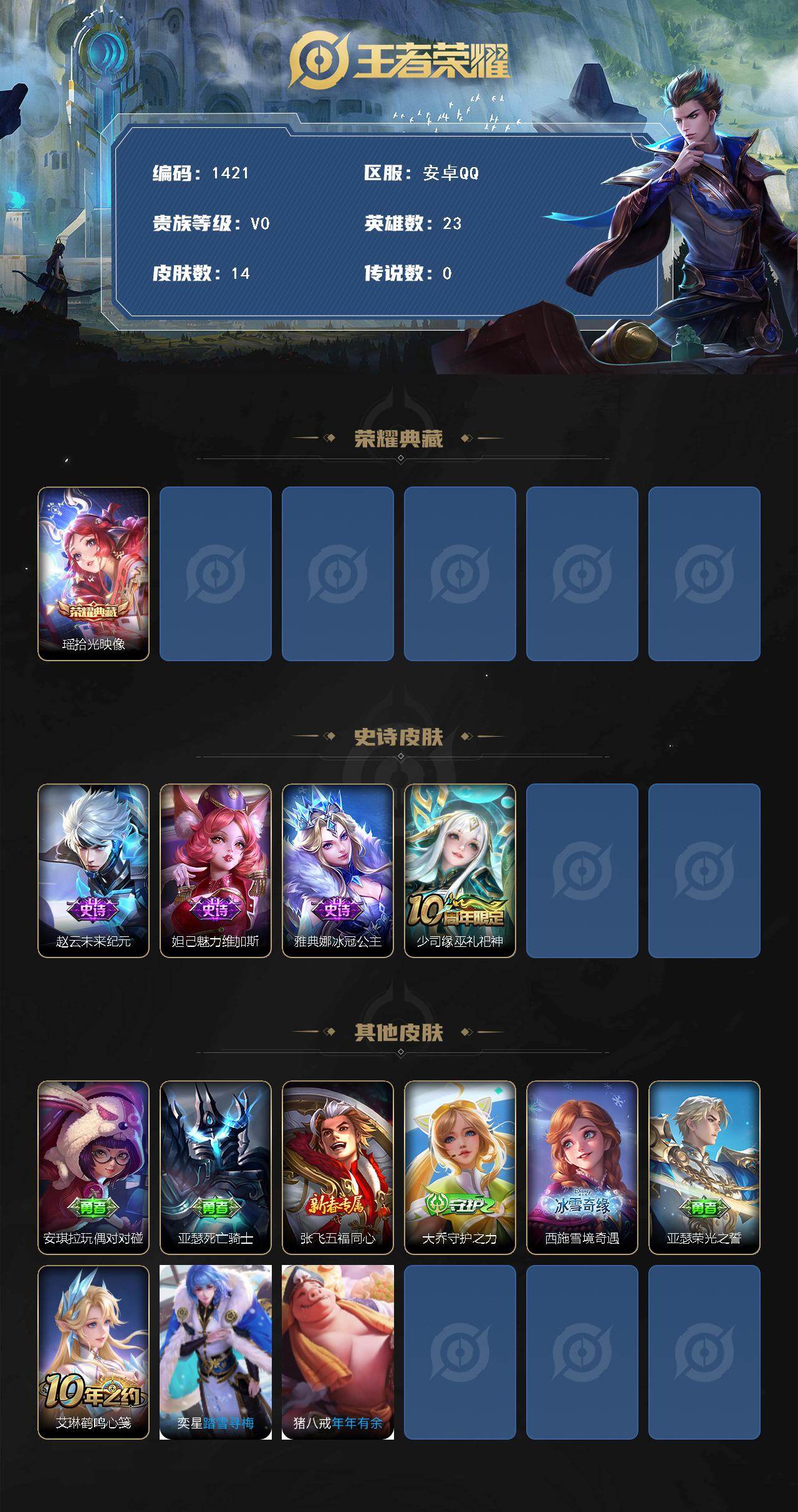 WZCMW430019王者荣耀账号详情图2