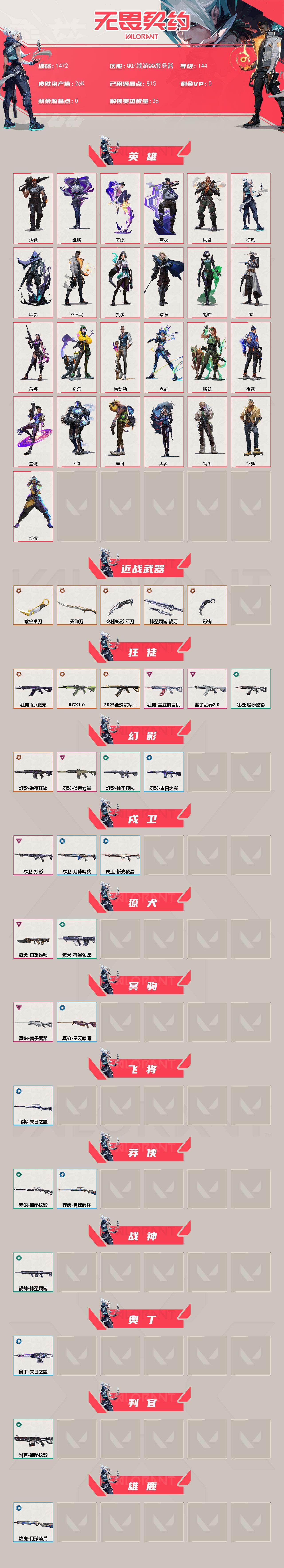 WWQXL43521无畏契约账号详情图2