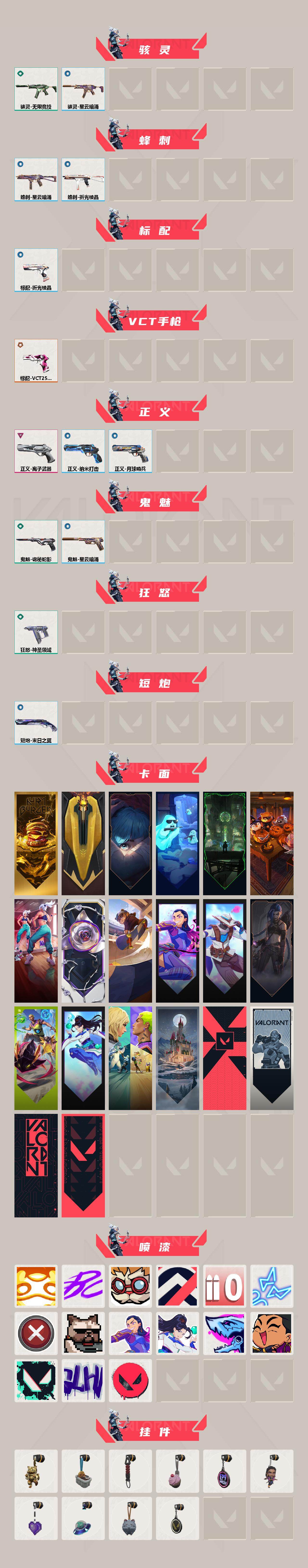 WWQXL43521无畏契约账号详情图3