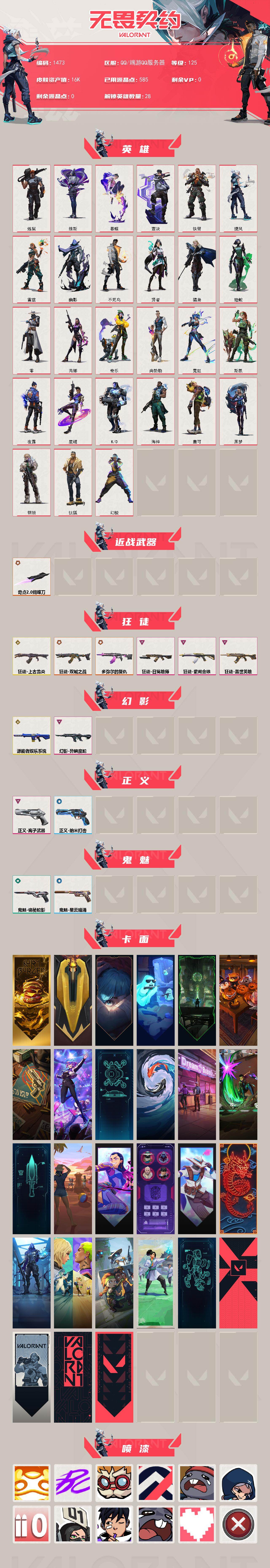 WWQXL42095无畏契约账号详情图2 WWQXL42095无畏契约账号详情图2