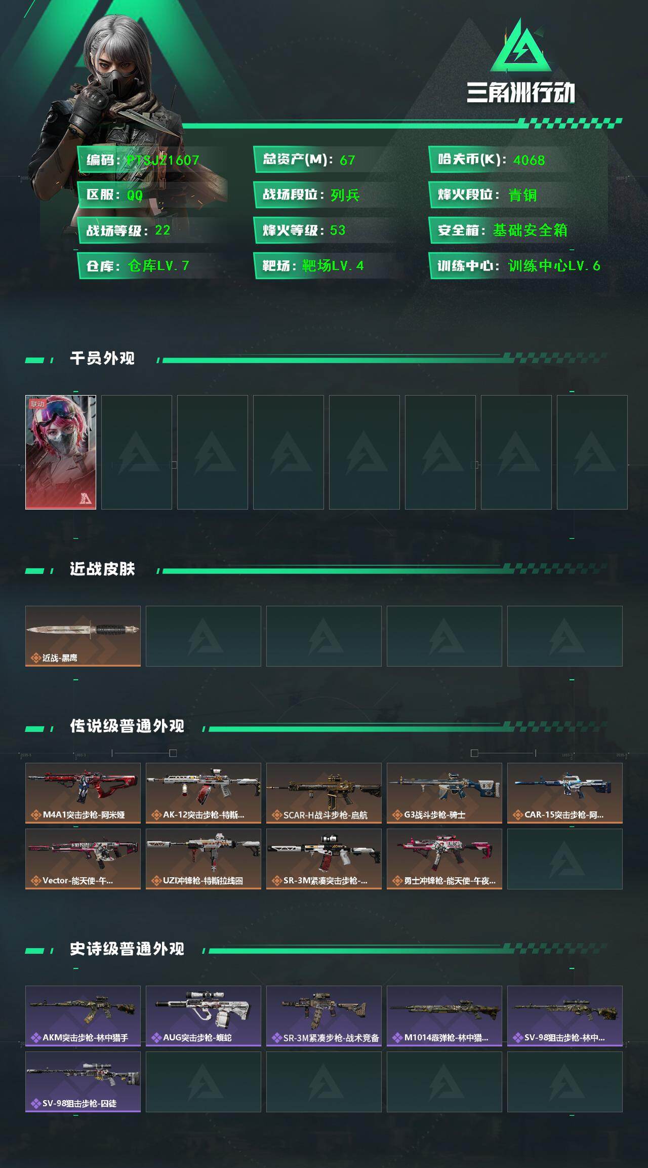 SJZCMW48334三角洲行动账号详情图2