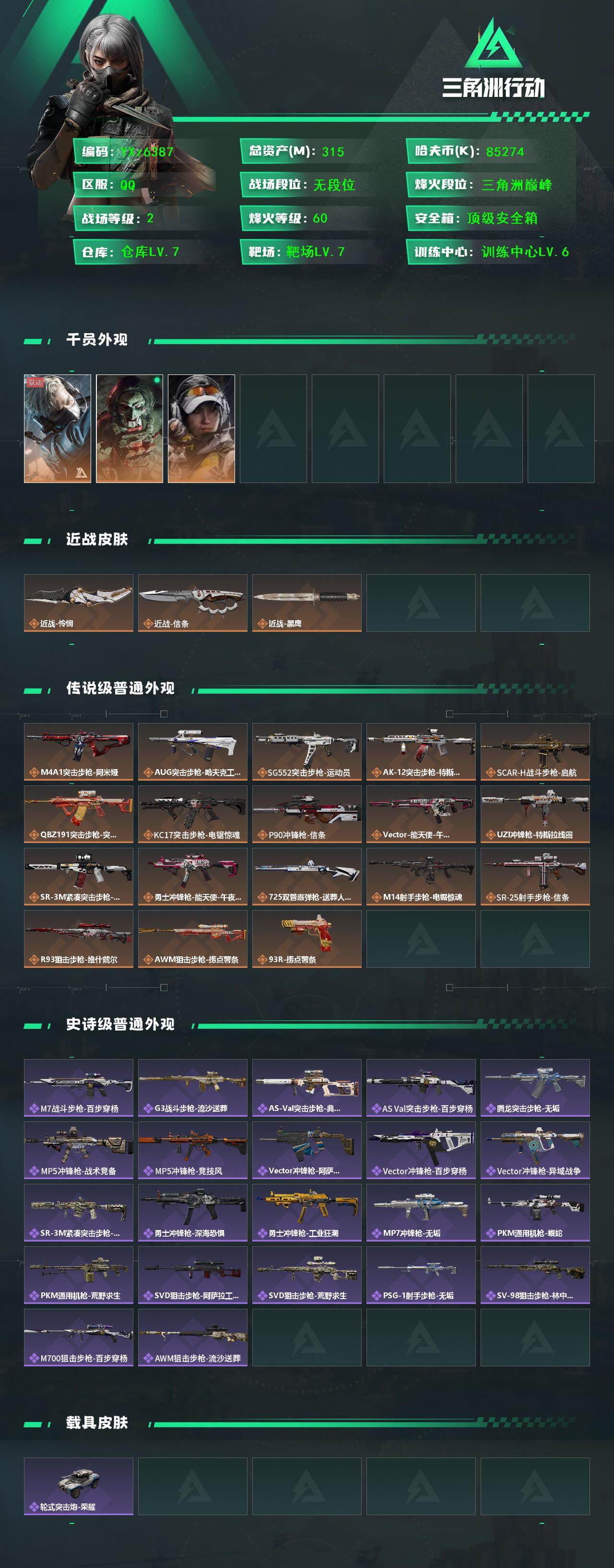 SJZCMW49050三角洲行动账号详情图2