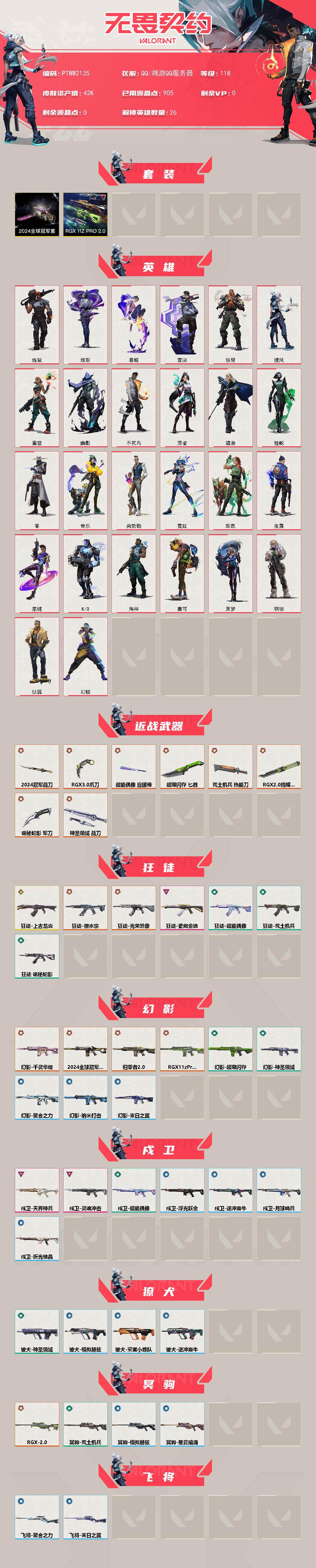 WWQQM43201无畏契约账号详情图3 WWQQM43201无畏契约账号详情图3