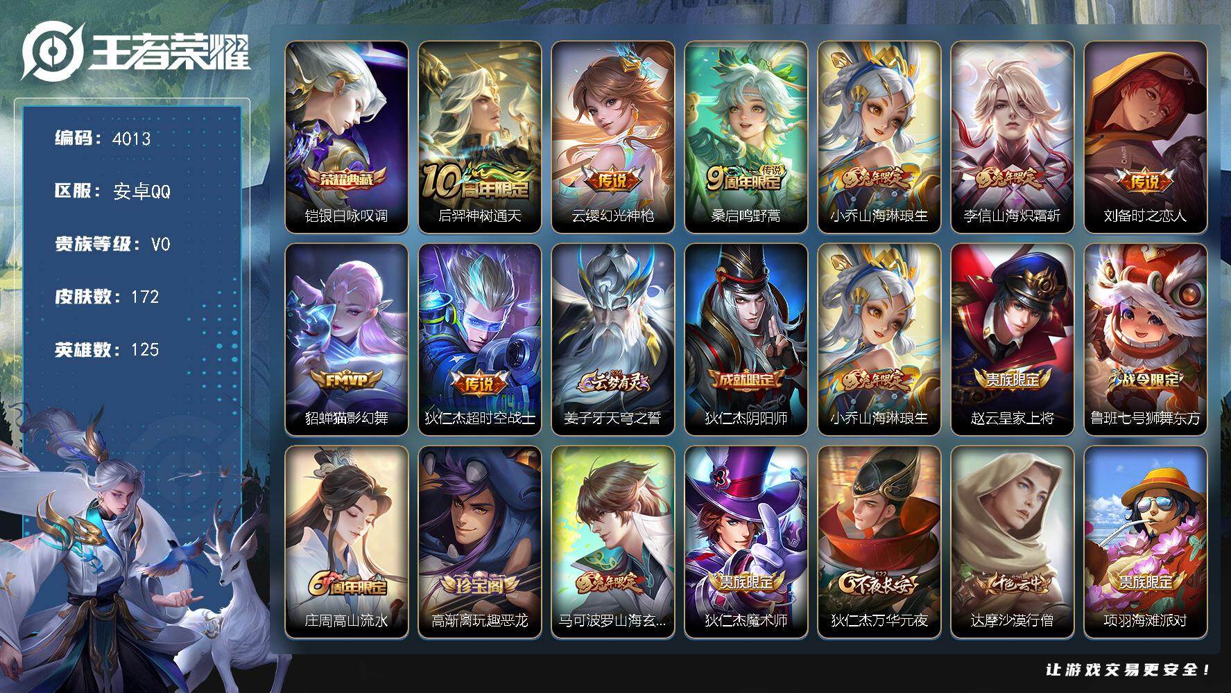 WZJZ425792王者荣耀账号详情图18