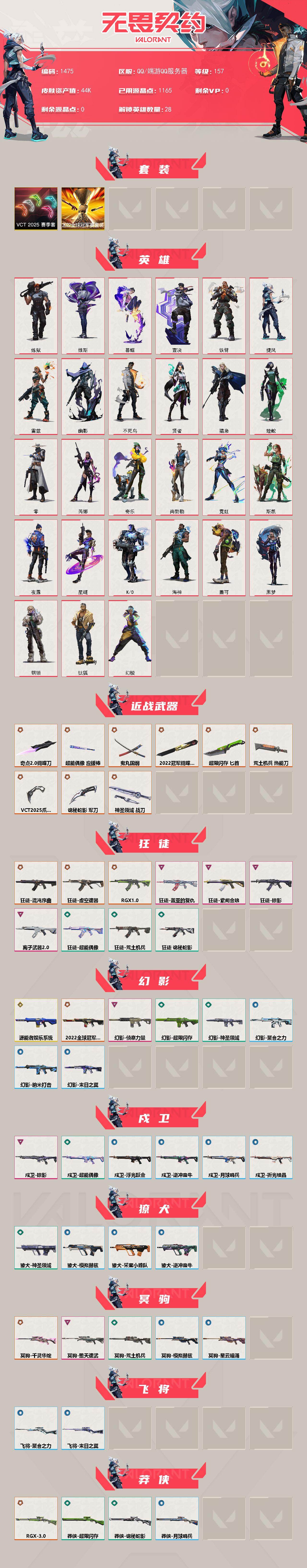 WWQXL42101无畏契约账号详情图2