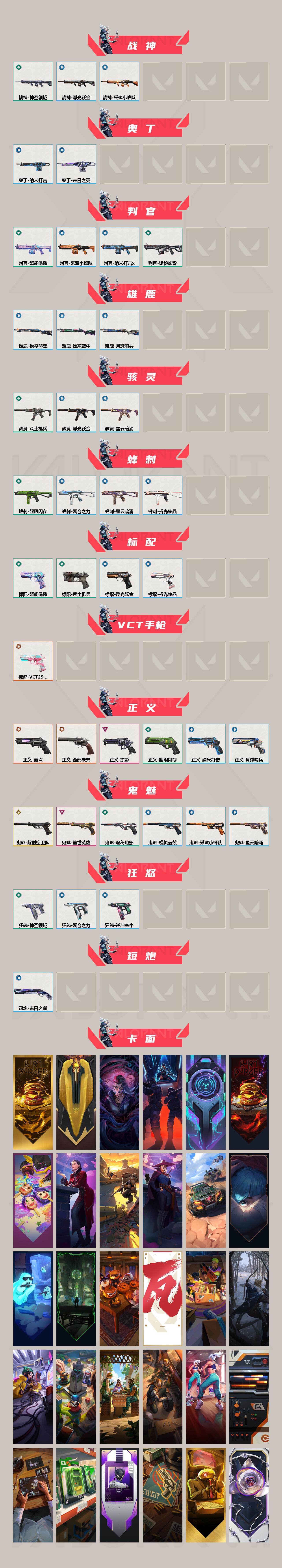 WWQXL42101无畏契约账号详情图3