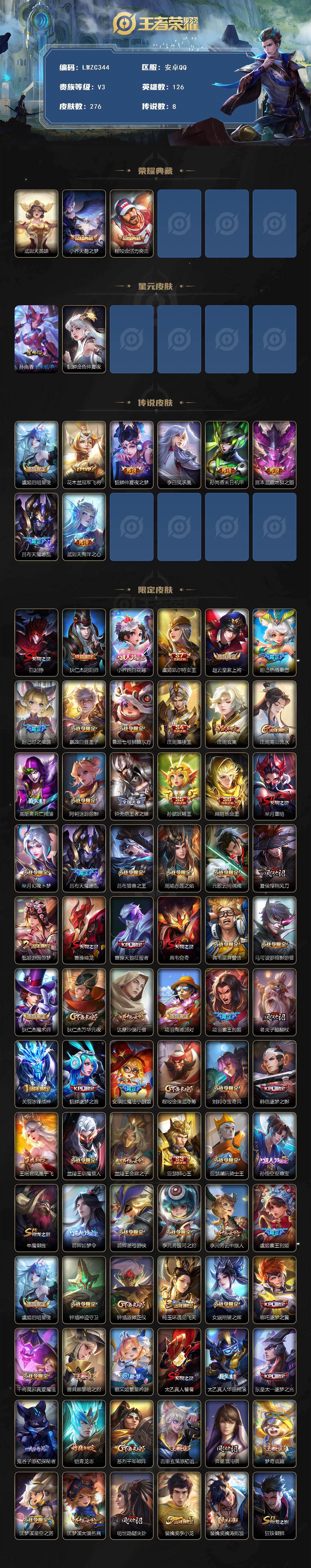 WZLX463501王者荣耀账号详情图2