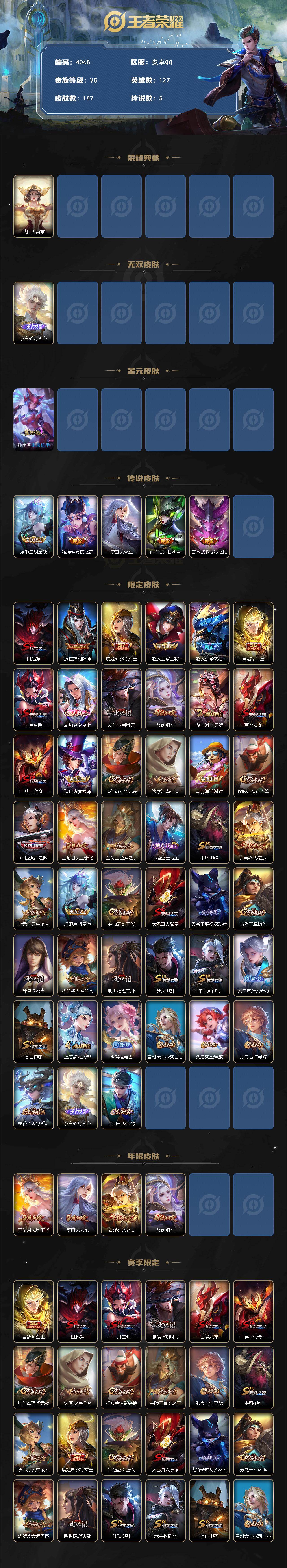 WZQM442880王者荣耀账号详情图3