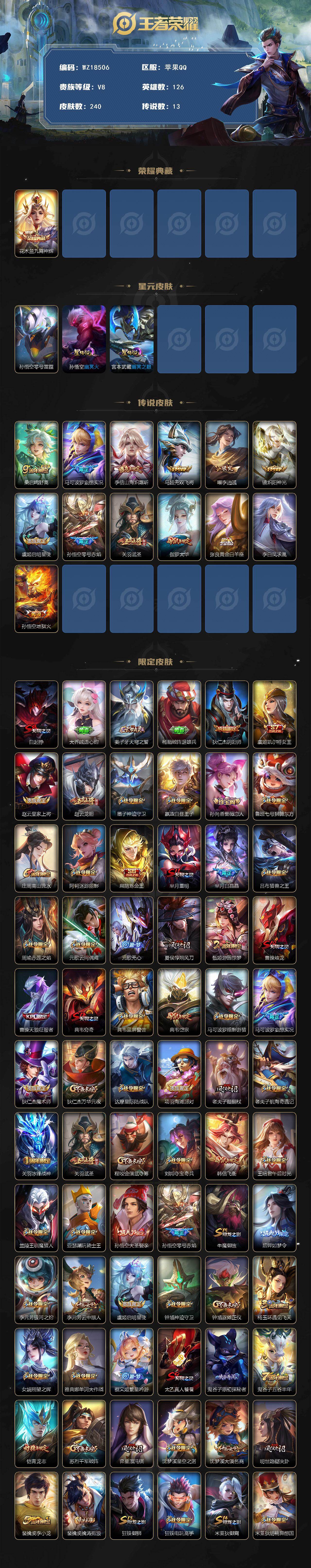 WZ03431826王者荣耀账号详情图2