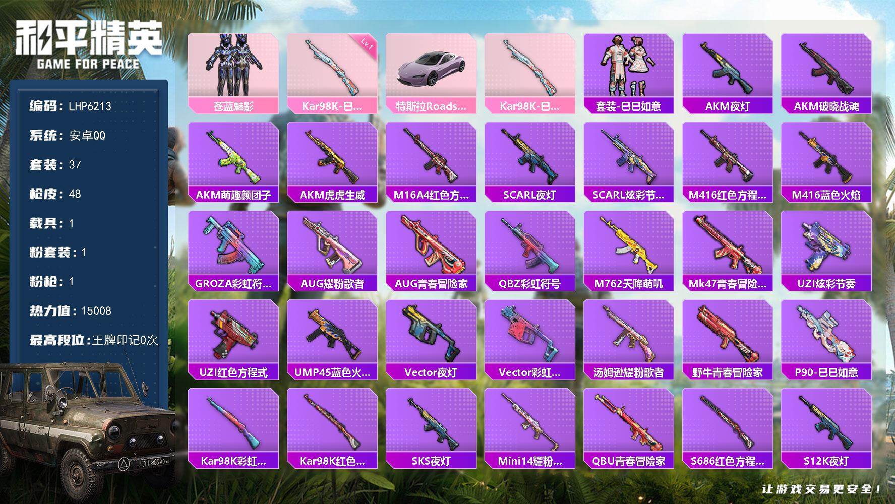 和平精英账号安卓QQ可二次【店主推荐捡漏号！可直接换绑】 安卓 手Q-1粉装-1特效枪-1载具-1.5w热力值-2王牌印记-37套装-48枪皮【粉色载具】：特斯拉Roadster（沁心粉）【粉色套装】：粉装-苍蓝魅影【