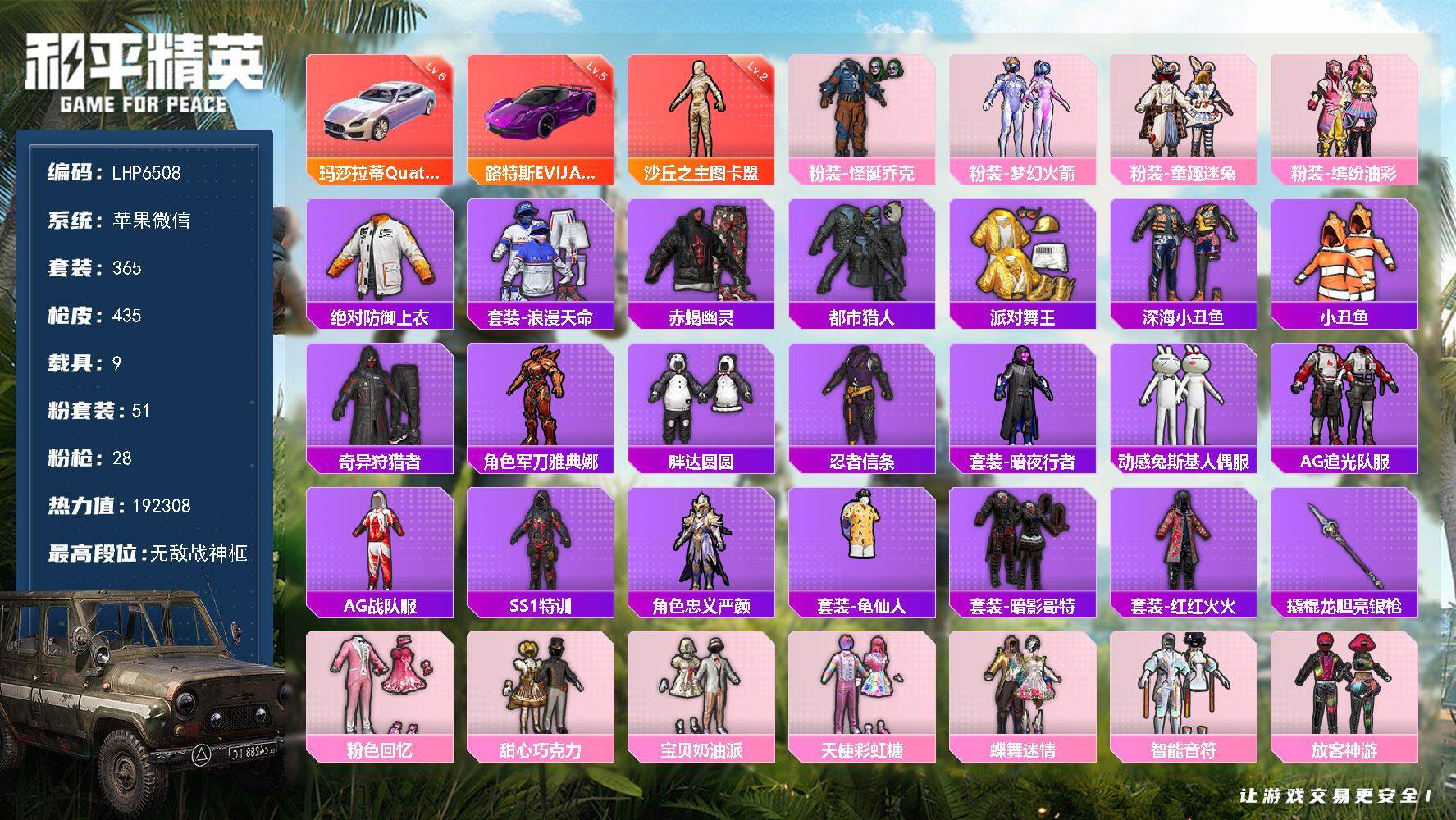 和平精英账号苹果微信9载具-365套装-435枪皮-素材身法号/路特斯EVIJA（电光紫）(五级)/玛莎拉蒂Quattr