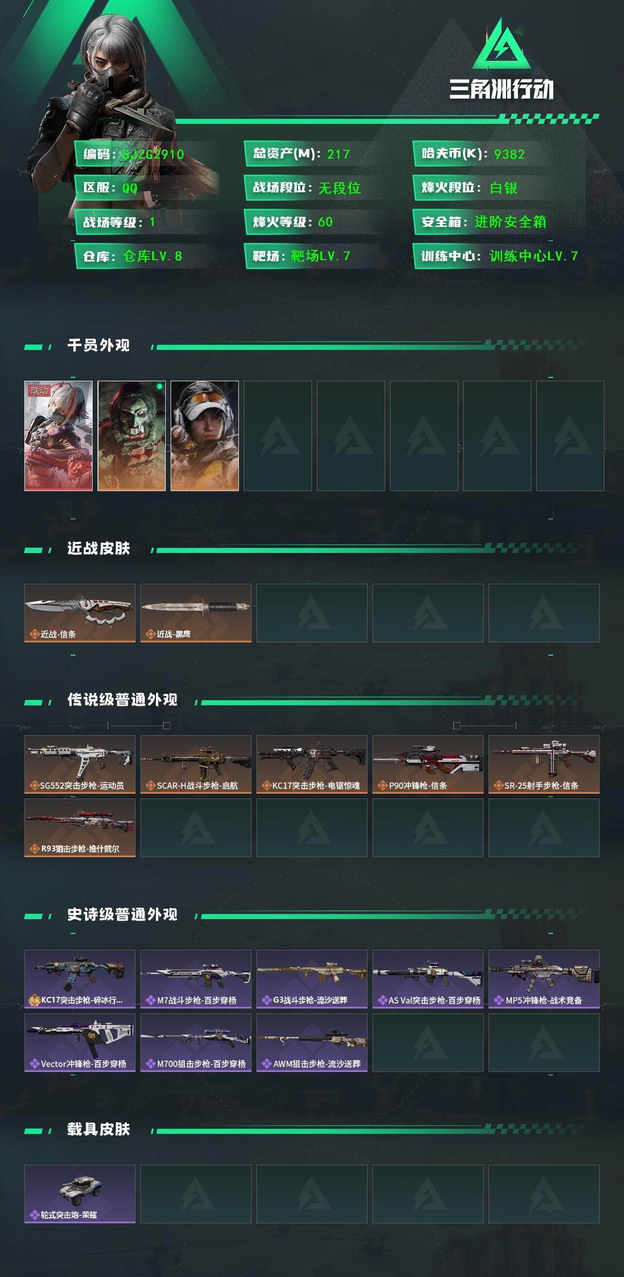 SJZQM45512三角洲行动账号详情图3