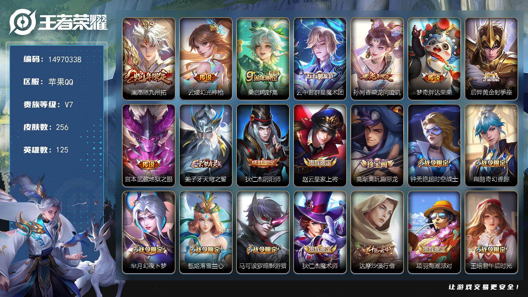 王者荣耀账号苹果QQDAS8284有二次苹果Q-V7-256皮肤1星传说8传说 61史诗 幽冥之眼
【全皮英雄】 影全皮