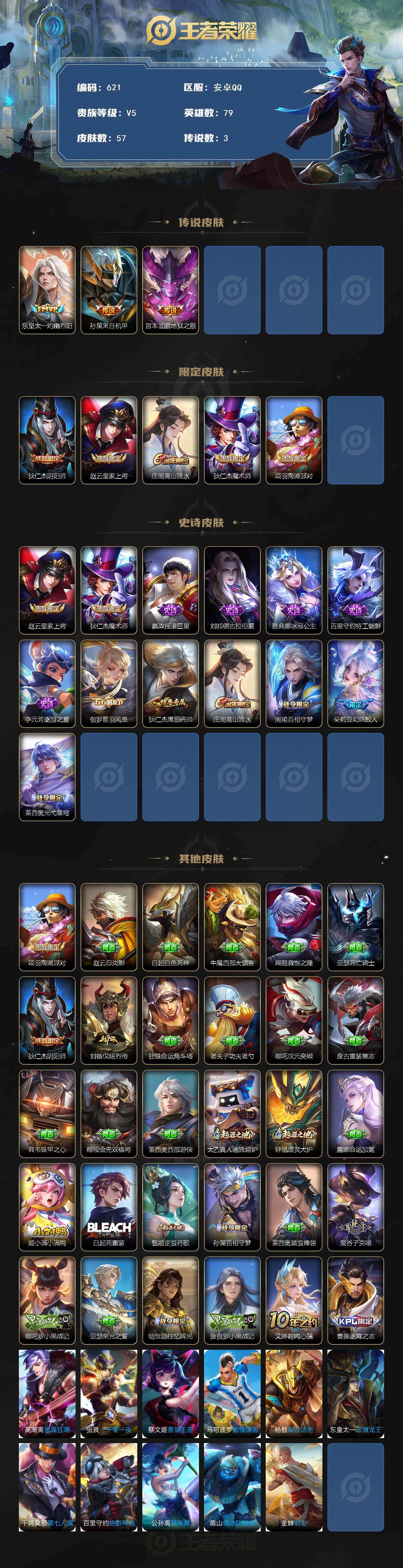 WZCMW495385王者荣耀账号详情图2 WZCMW495385王者荣耀账号详情图2