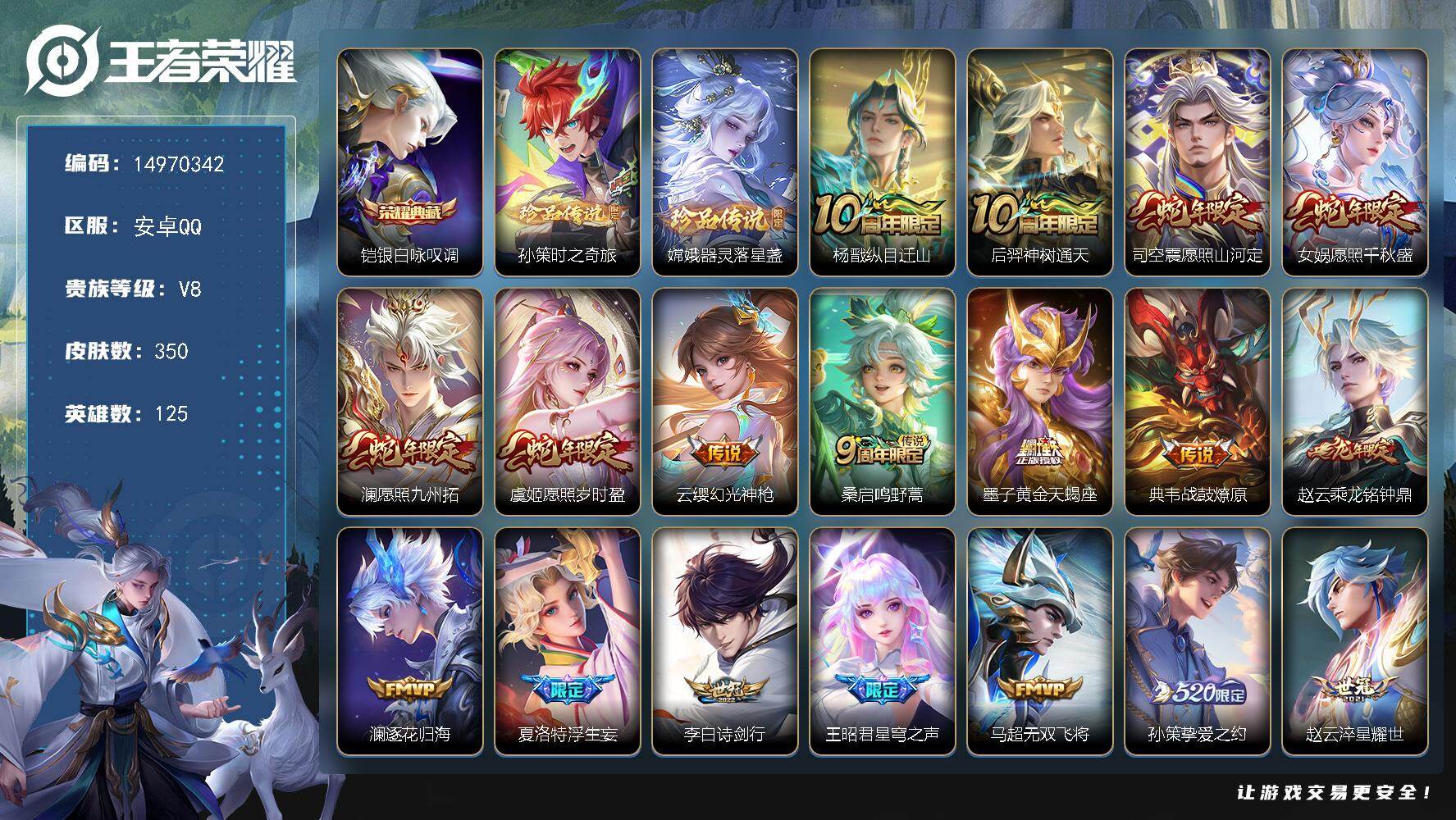 王者荣耀账号安卓QQ125英雄-350皮肤-DAS9024 可二次 安卓Q-V8-350皮肤1典藏2珍品传说29传说88