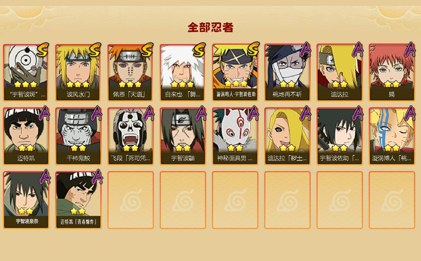 HYEY45261火影忍者账号详情图2