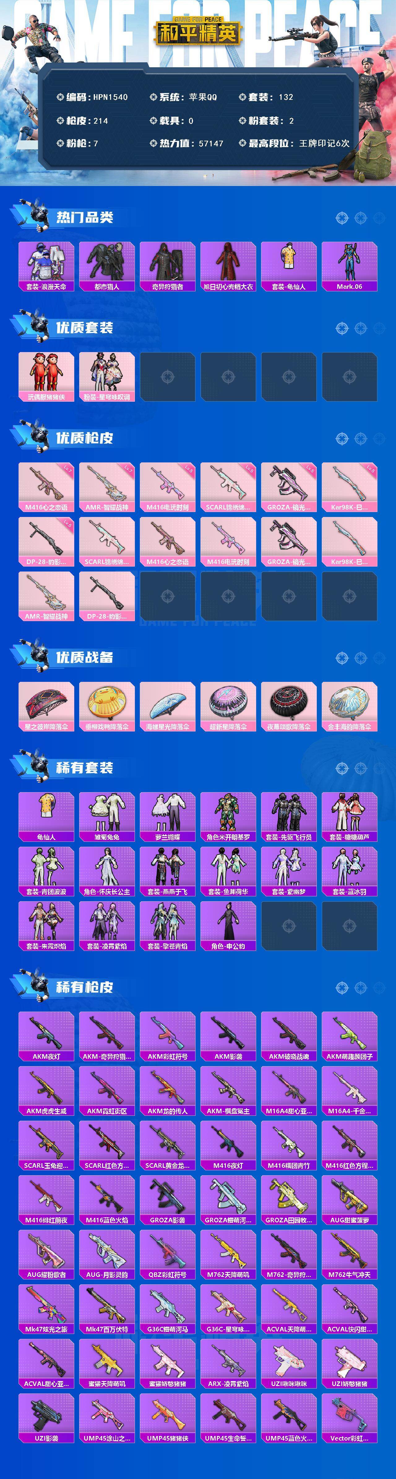 HPQM415143和平精英账号详情图3 HPQM415143和平精英账号详情图3