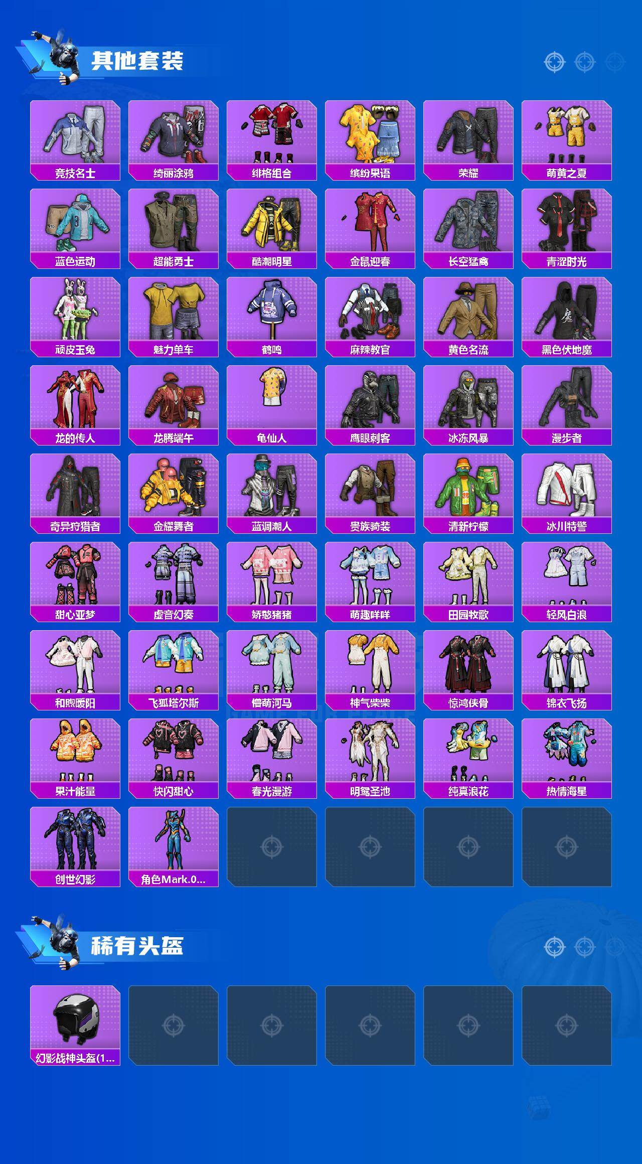 HPQM415143和平精英账号详情图5 HPQM415143和平精英账号详情图5