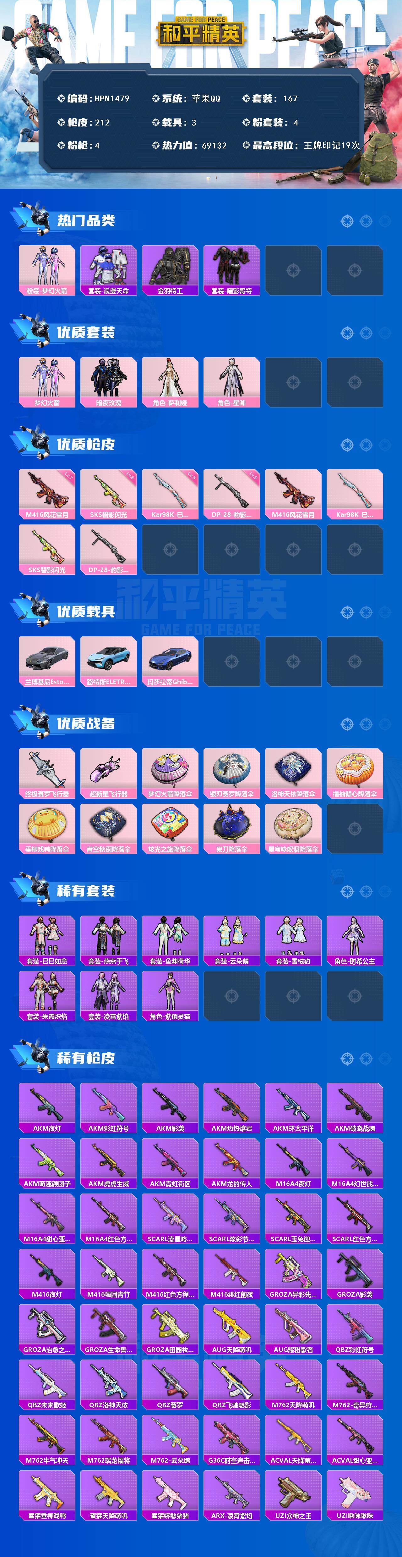 HPQM415164和平精英账号详情图3 HPQM415164和平精英账号详情图3