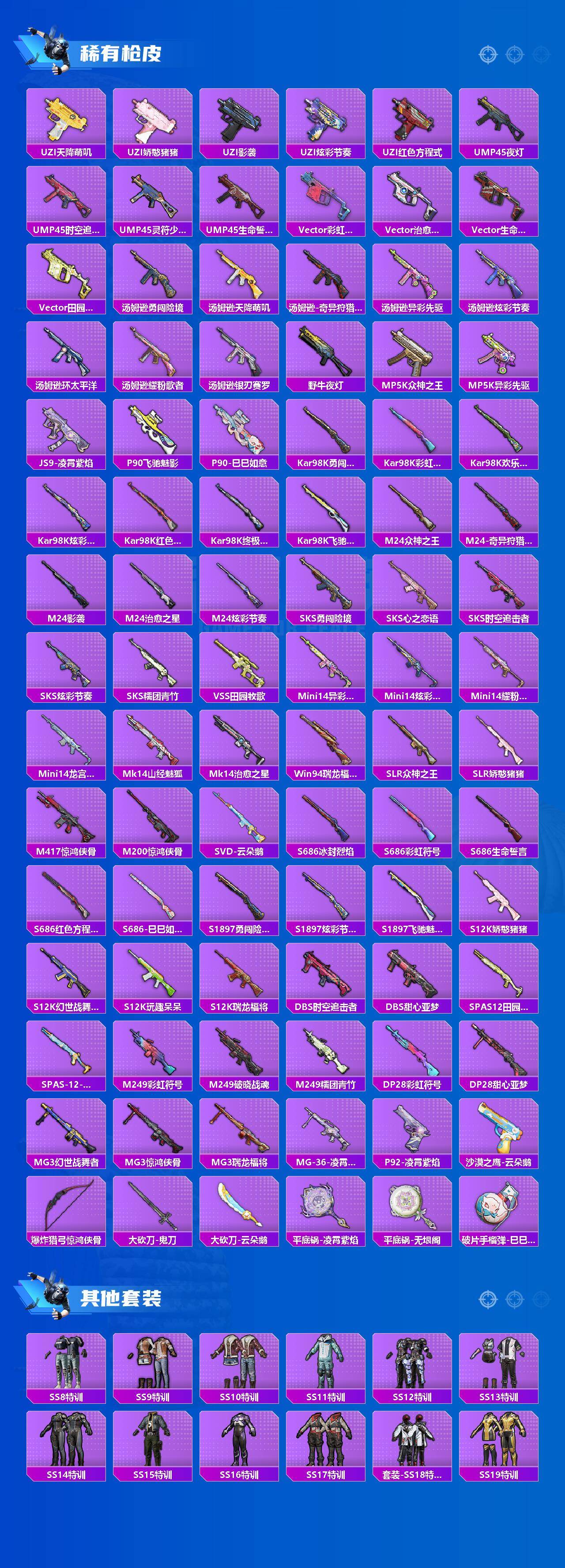 HPQM415164和平精英账号详情图4 HPQM415164和平精英账号详情图4