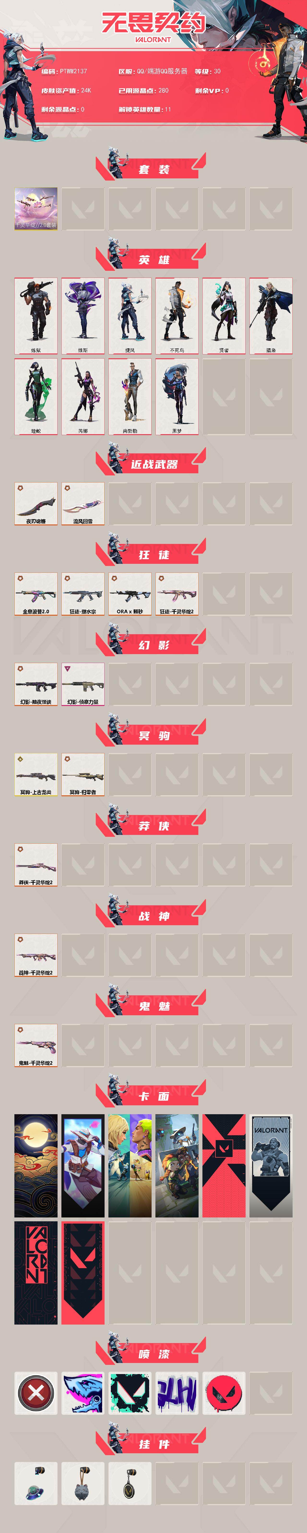 WWQQM43202无畏契约账号详情图3